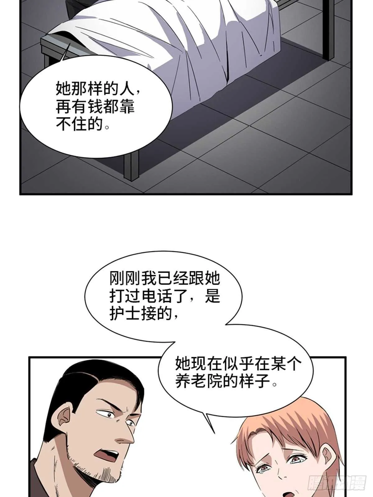 第二零六话·“瘾君子” 第86页