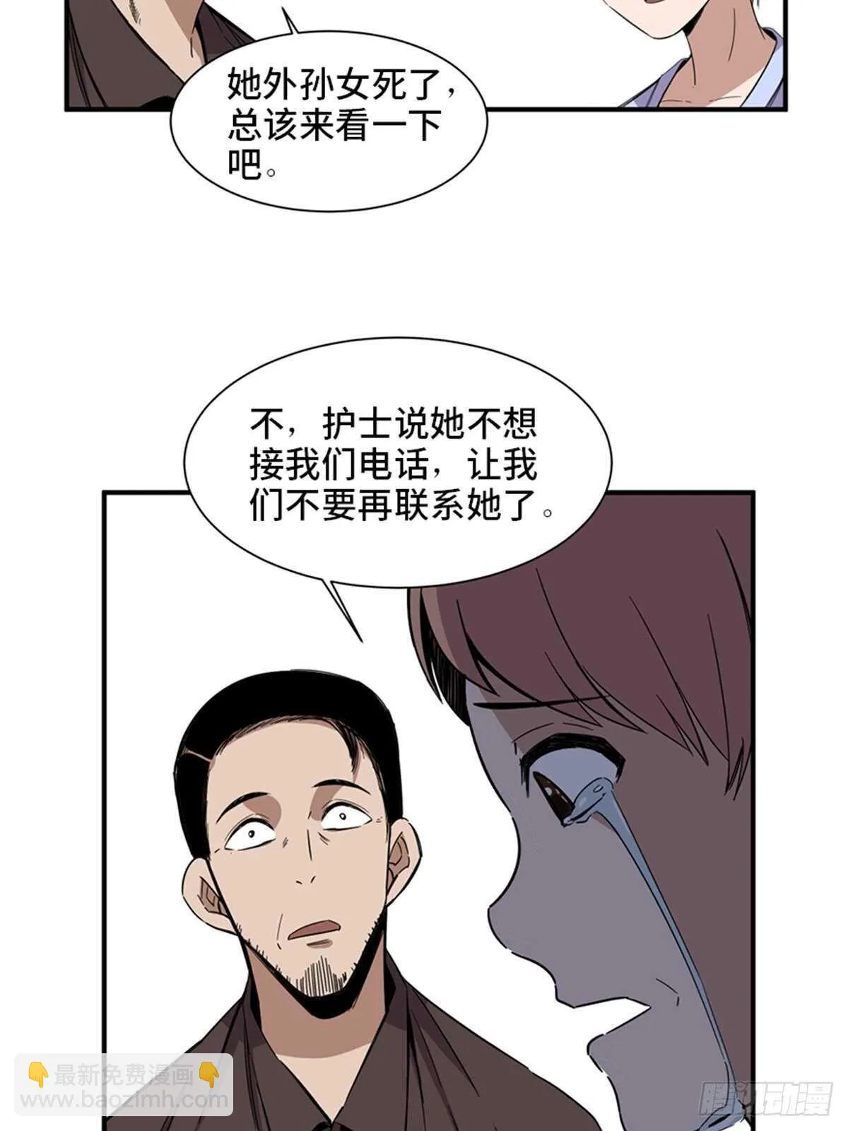 第二零六话·“瘾君子” 第87页
