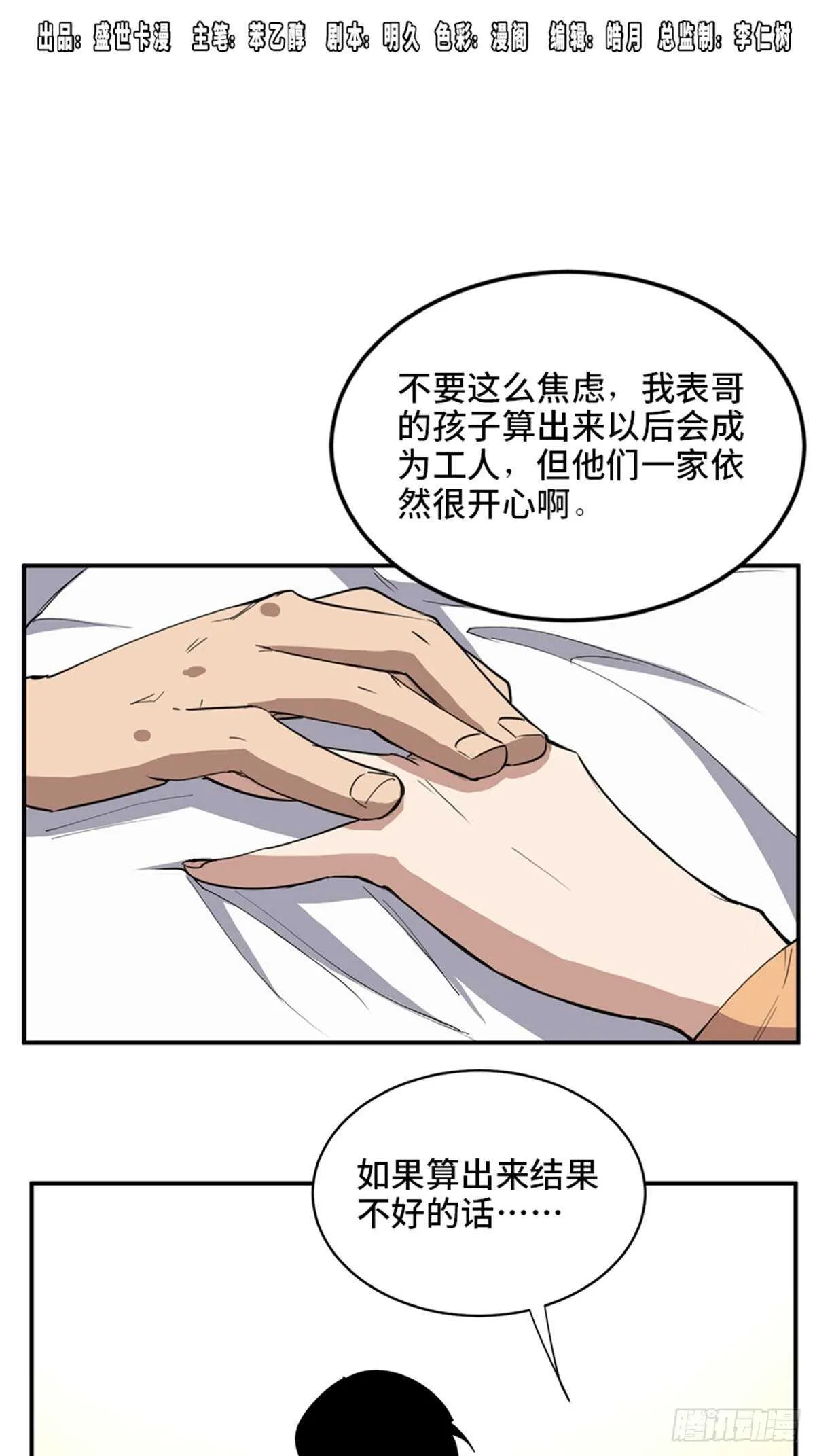 第二零七话·命运机 第1页