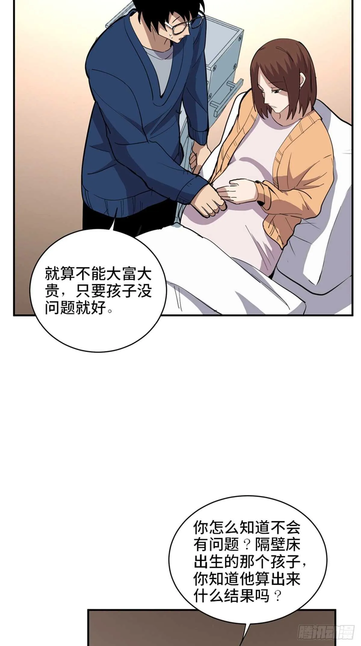 第二零七话·命运机 第2页
