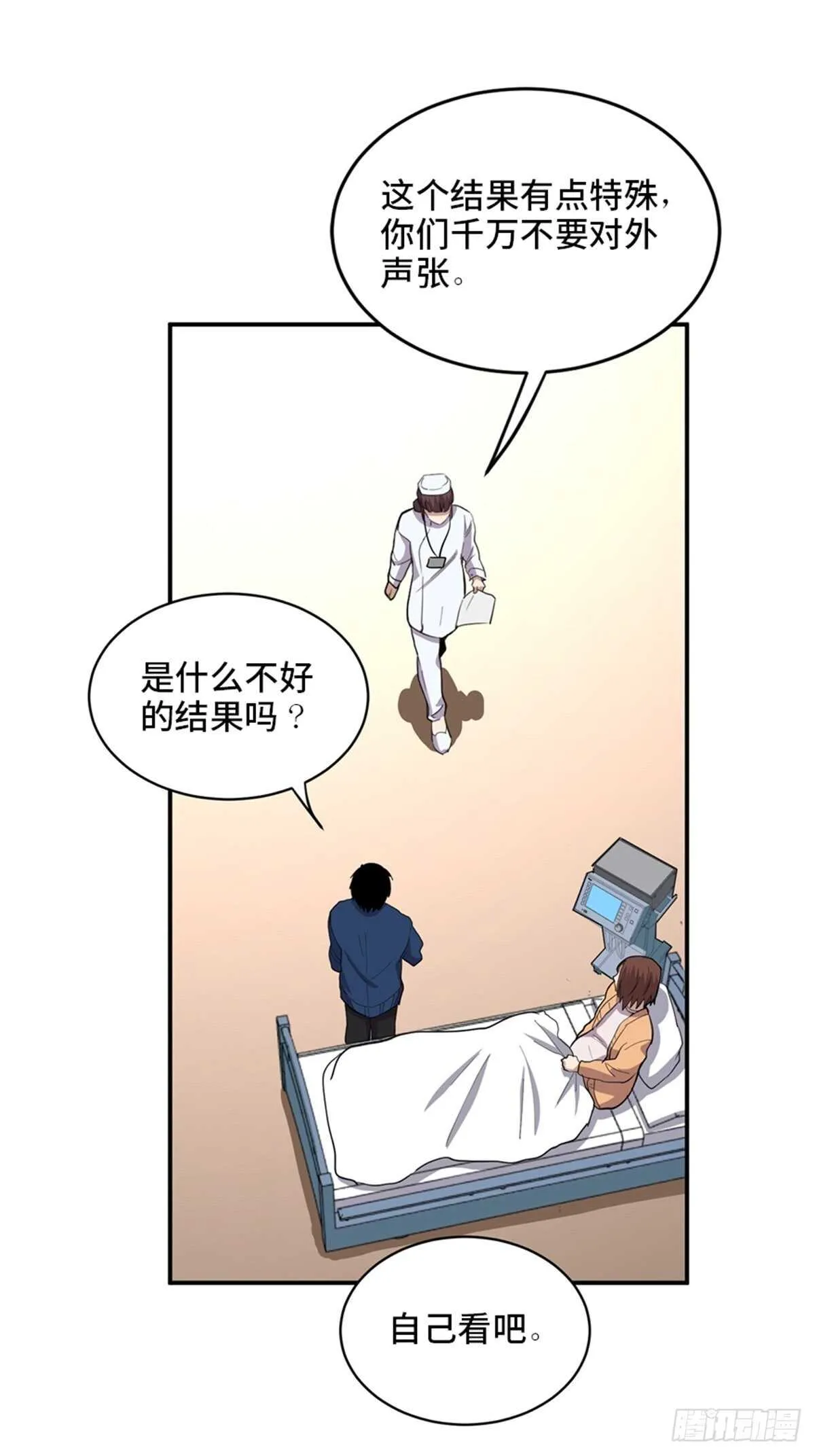 第二零七话·命运机 第6页