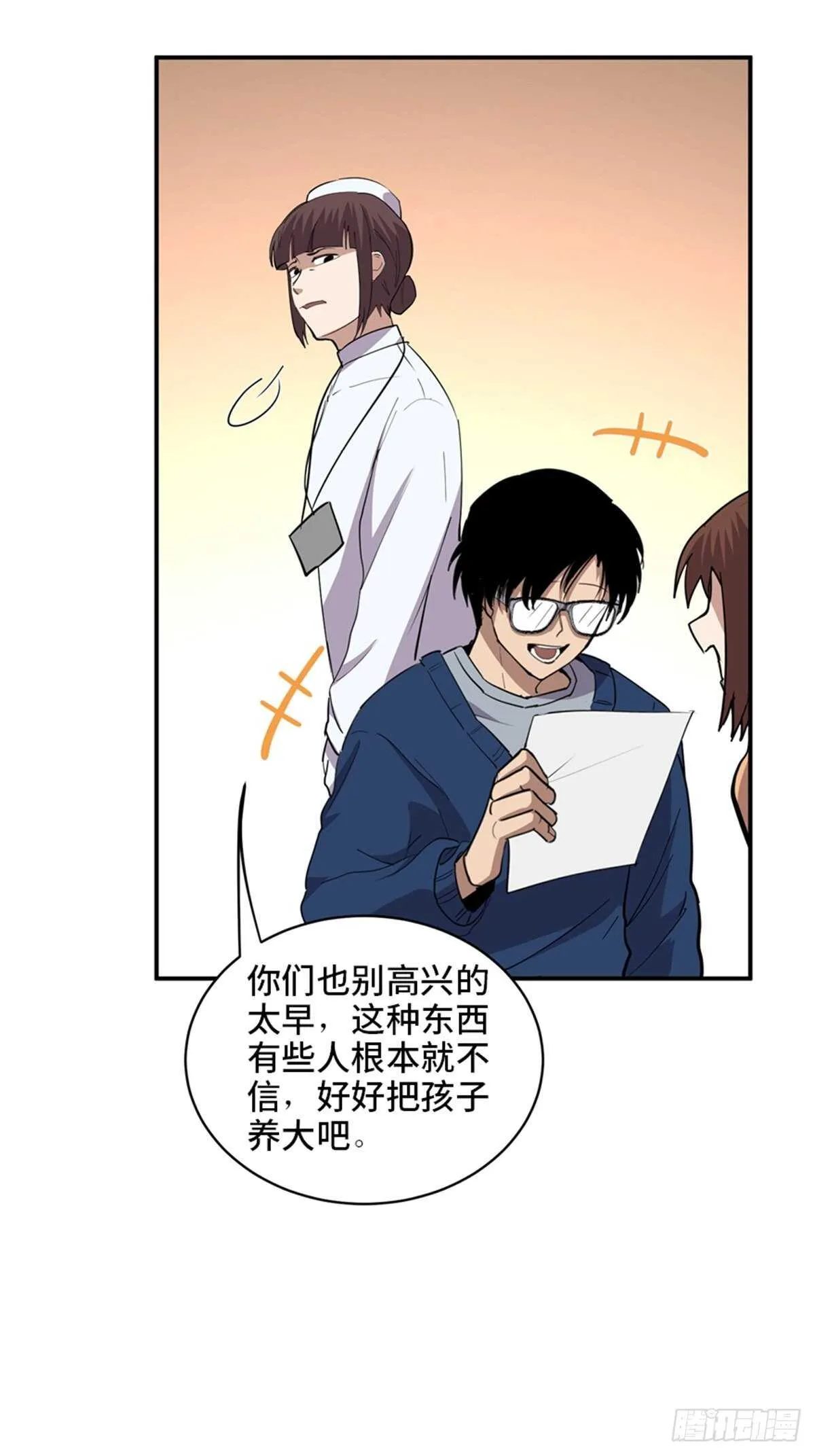 第二零七话·命运机 第9页