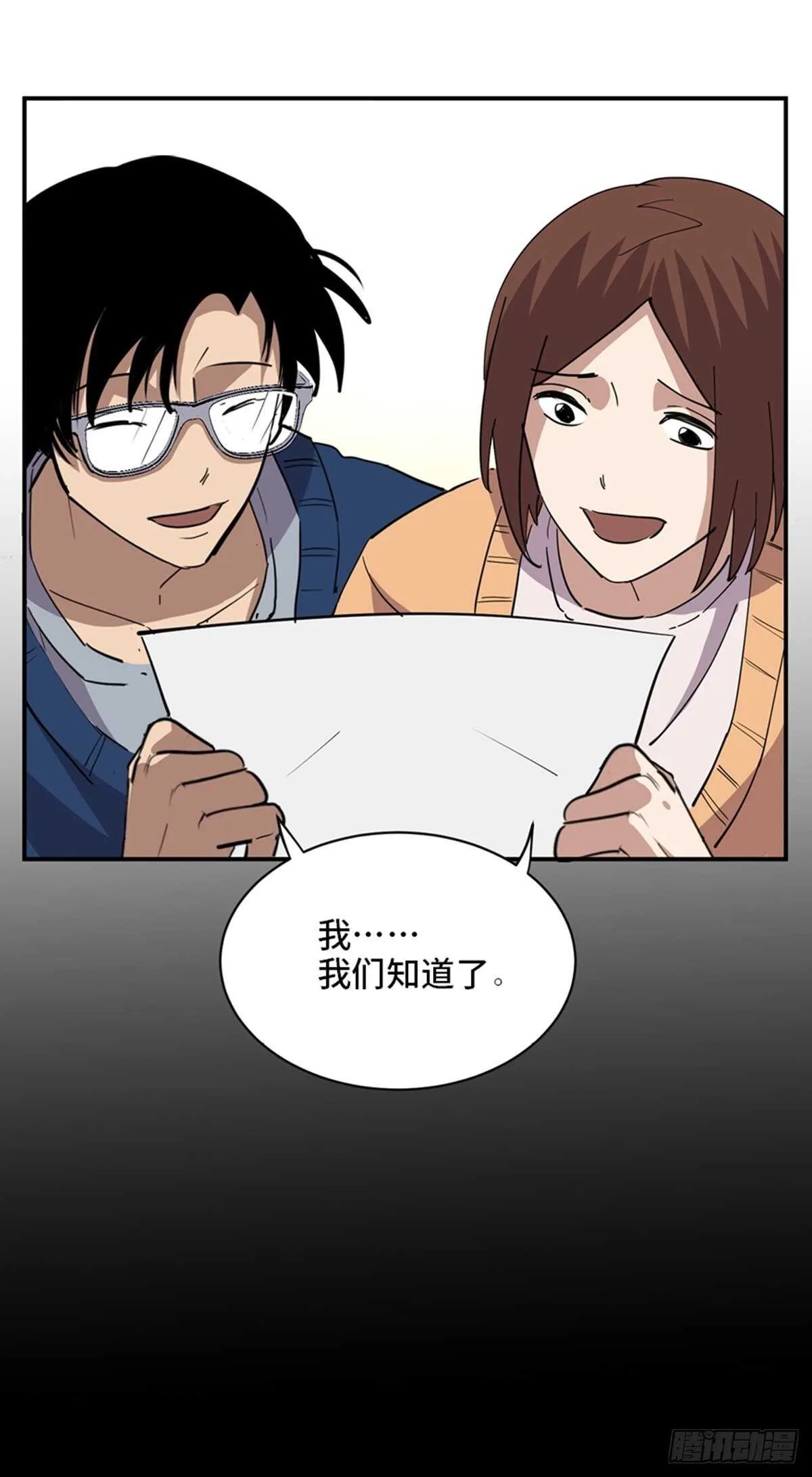 第二零七话·命运机 第10页