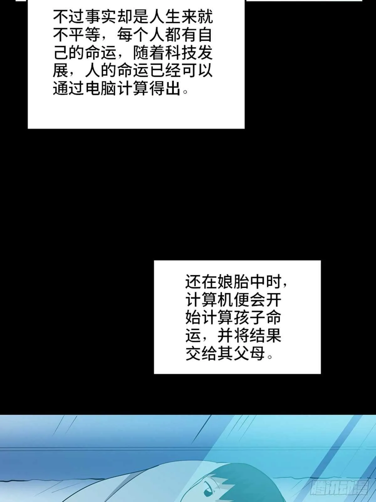 第二零七话·命运机 第13页