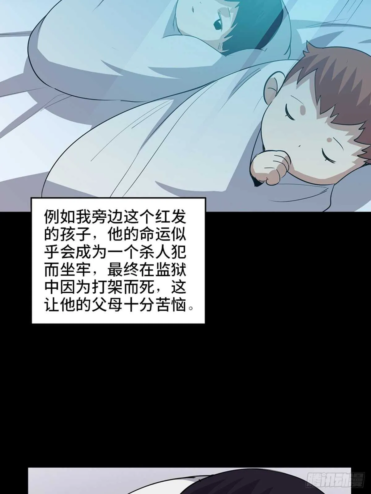 第二零七话·命运机 第14页