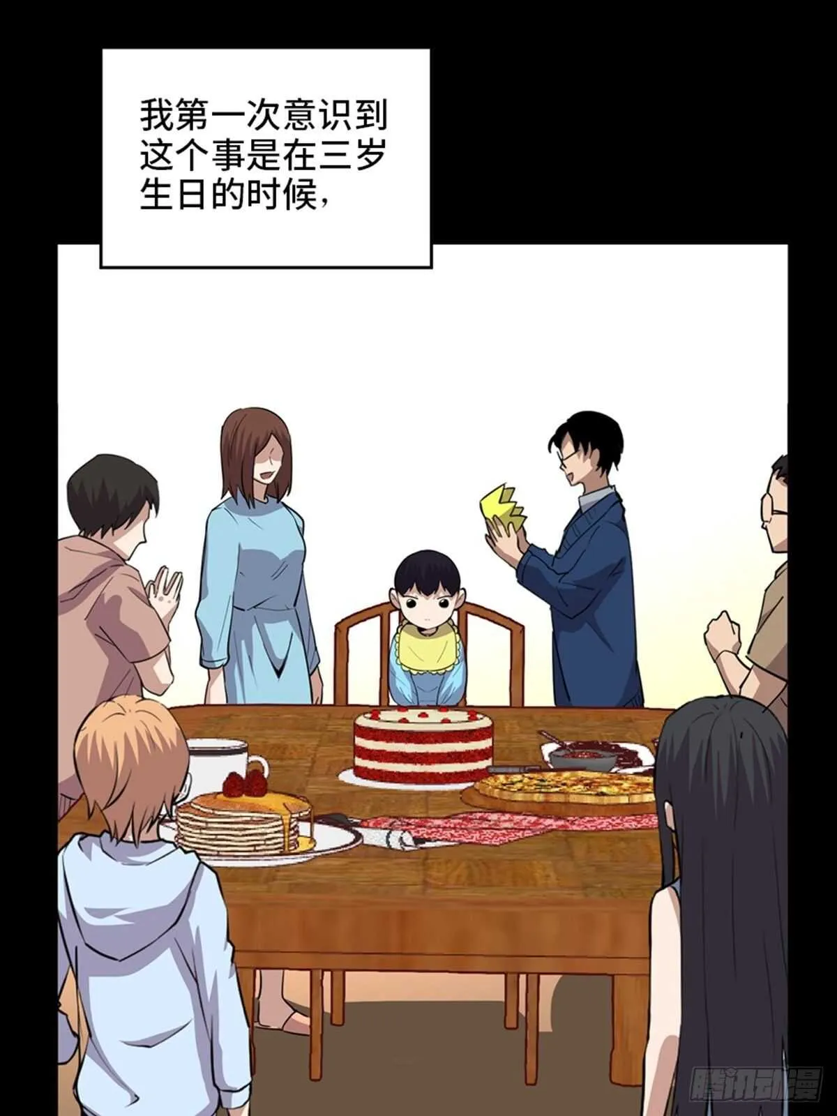 第二零七话·命运机 第16页