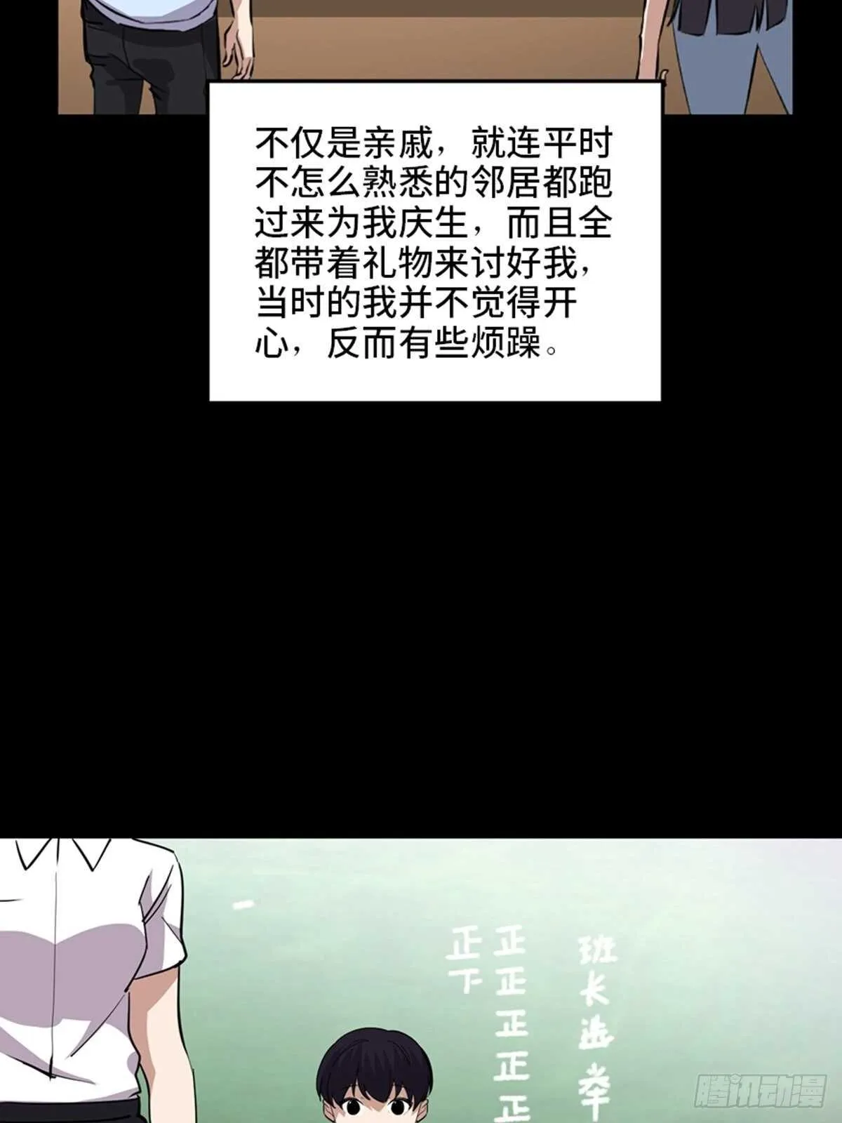 第二零七话·命运机 第17页