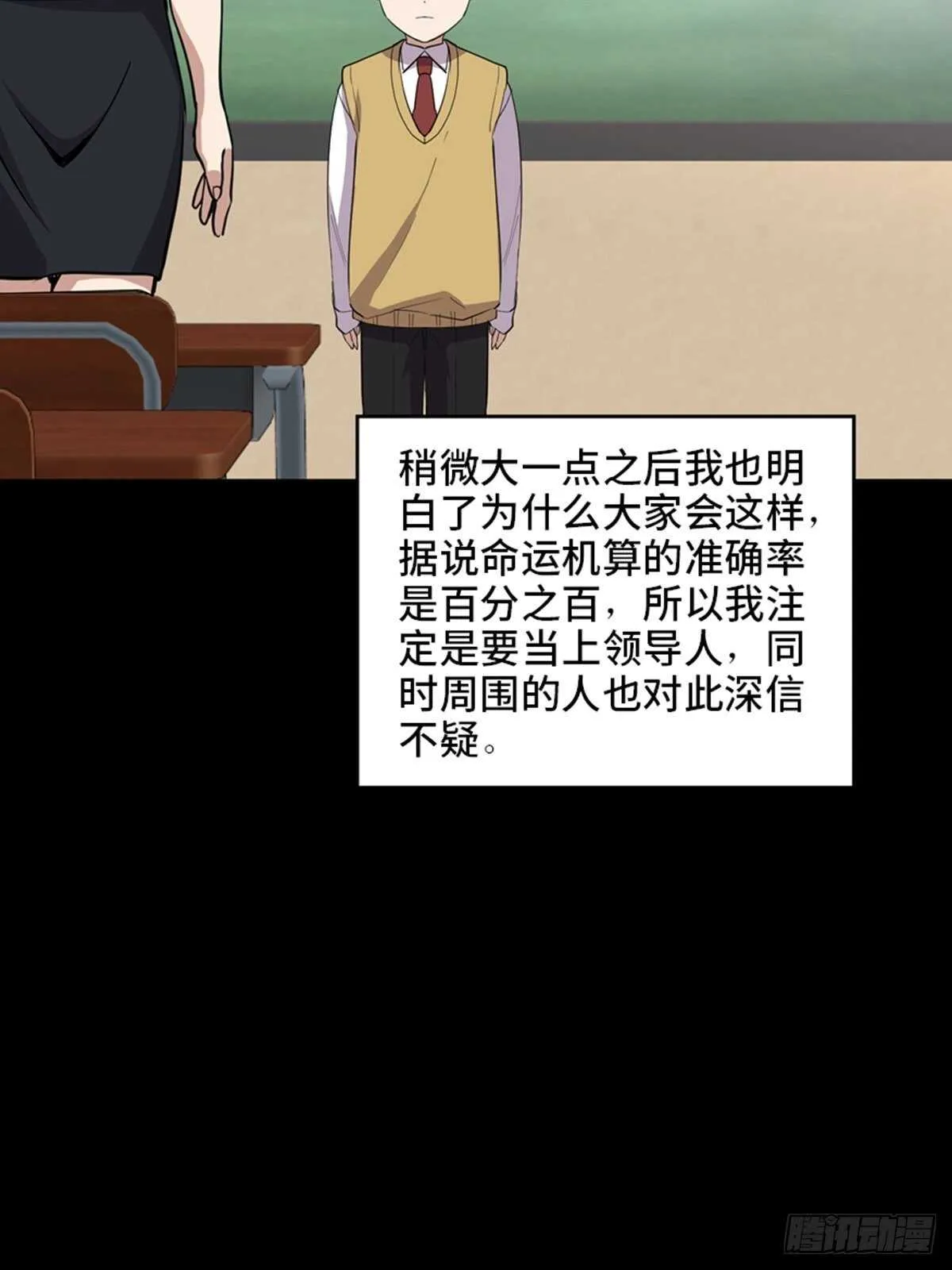第二零七话·命运机 第18页