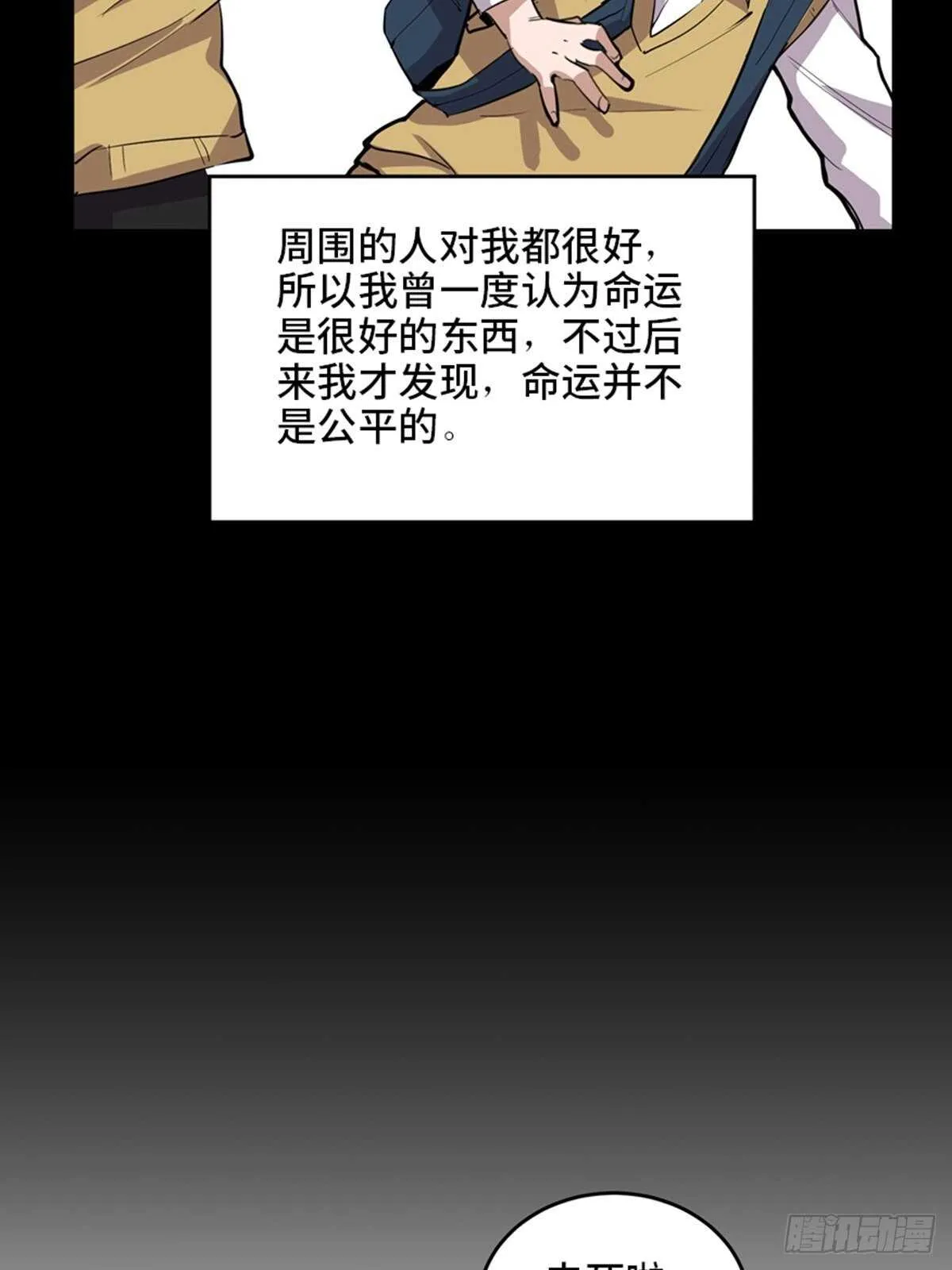 第二零七话·命运机 第20页
