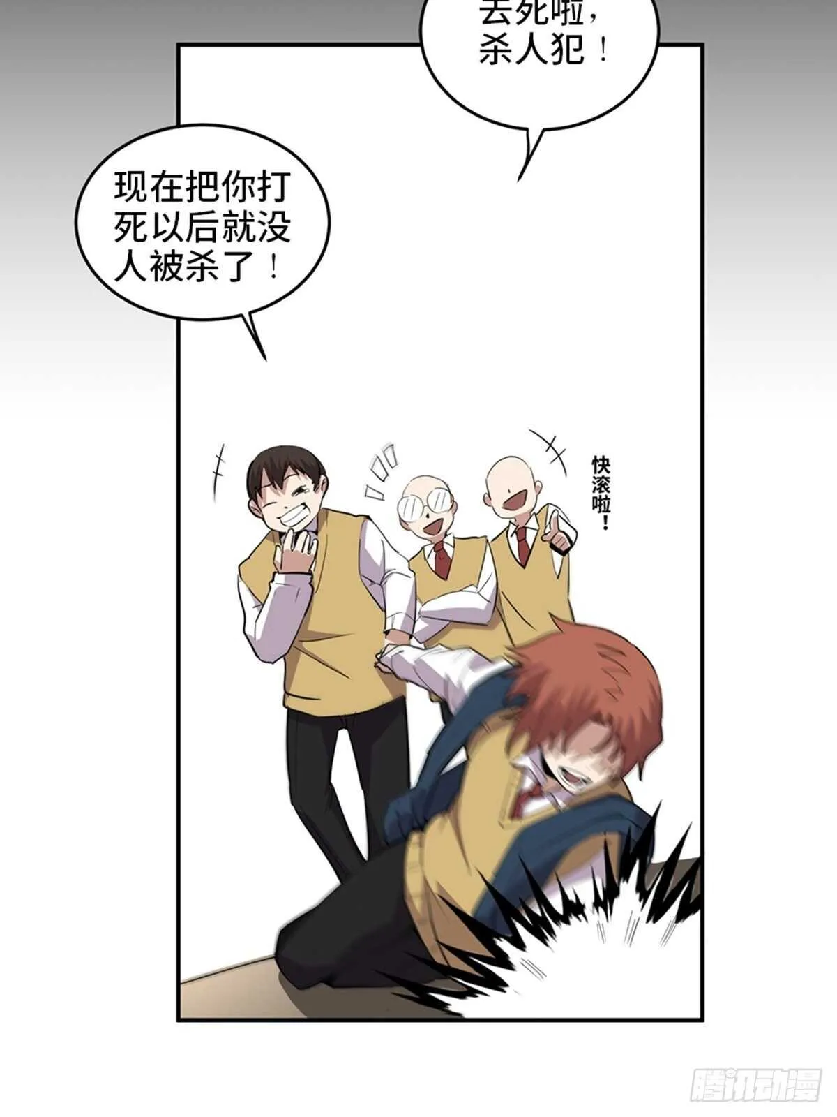 第二零七话·命运机 第21页