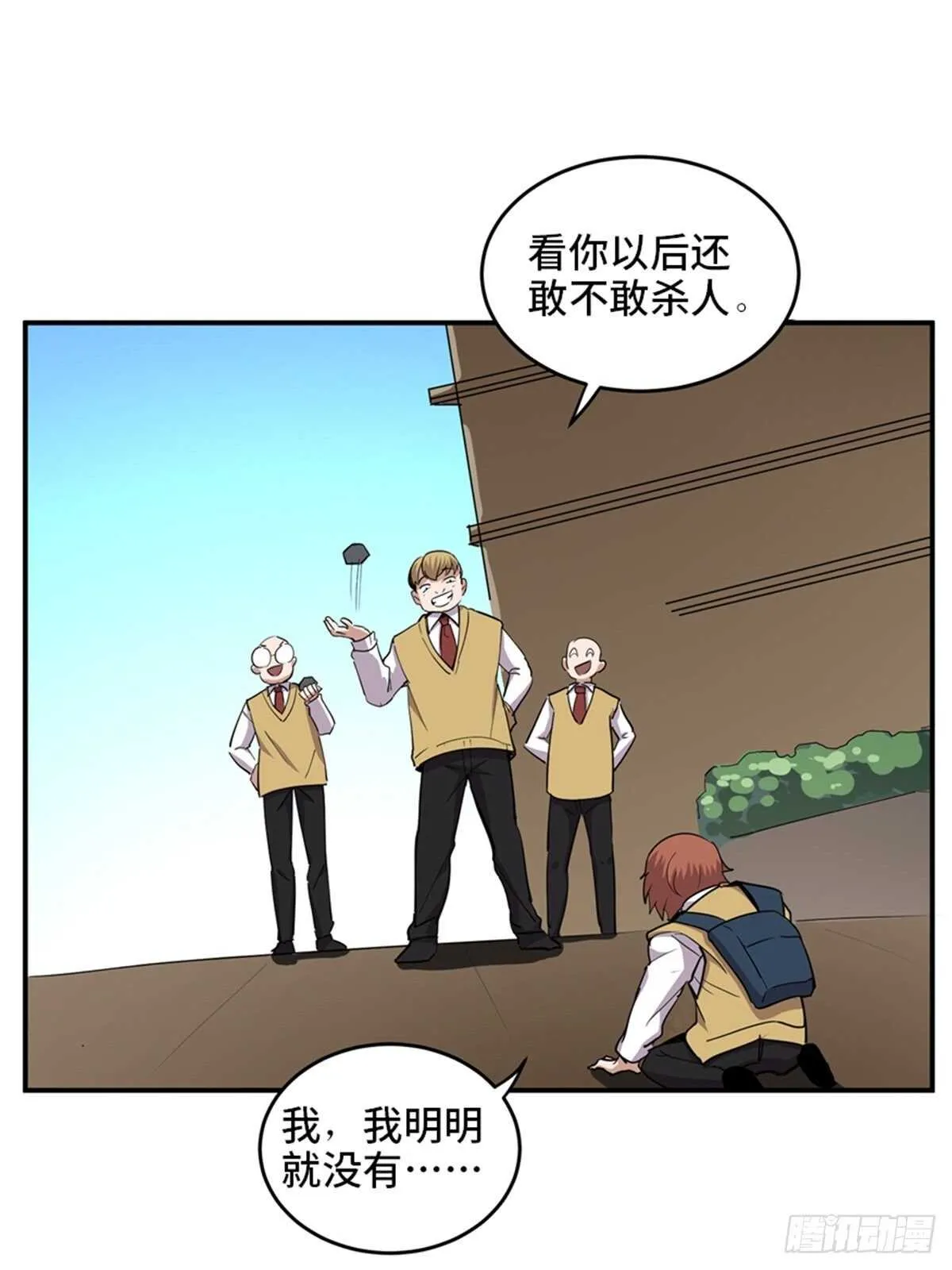 第二零七话·命运机 第23页