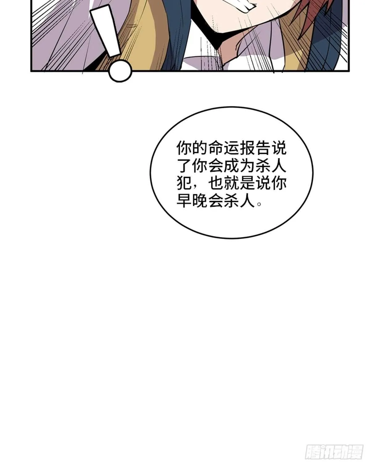 第二零七话·命运机 第25页