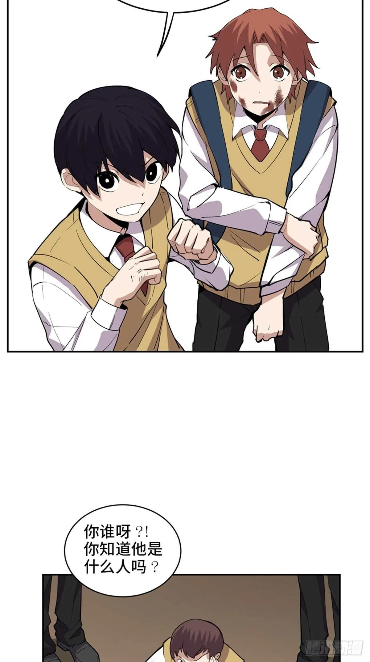 第二零七话·命运机 第29页