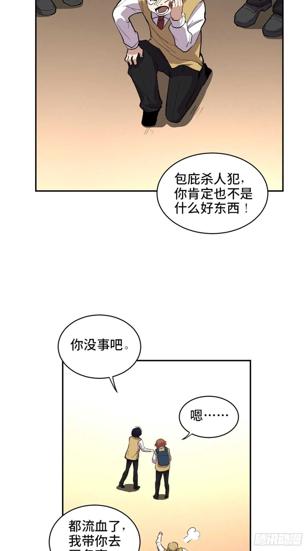 第二零七话·命运机 第30页