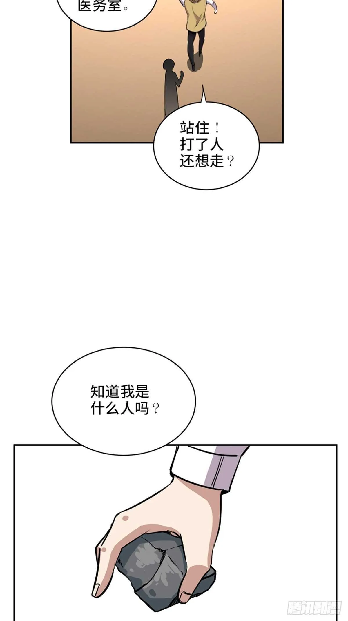 第二零七话·命运机 第31页