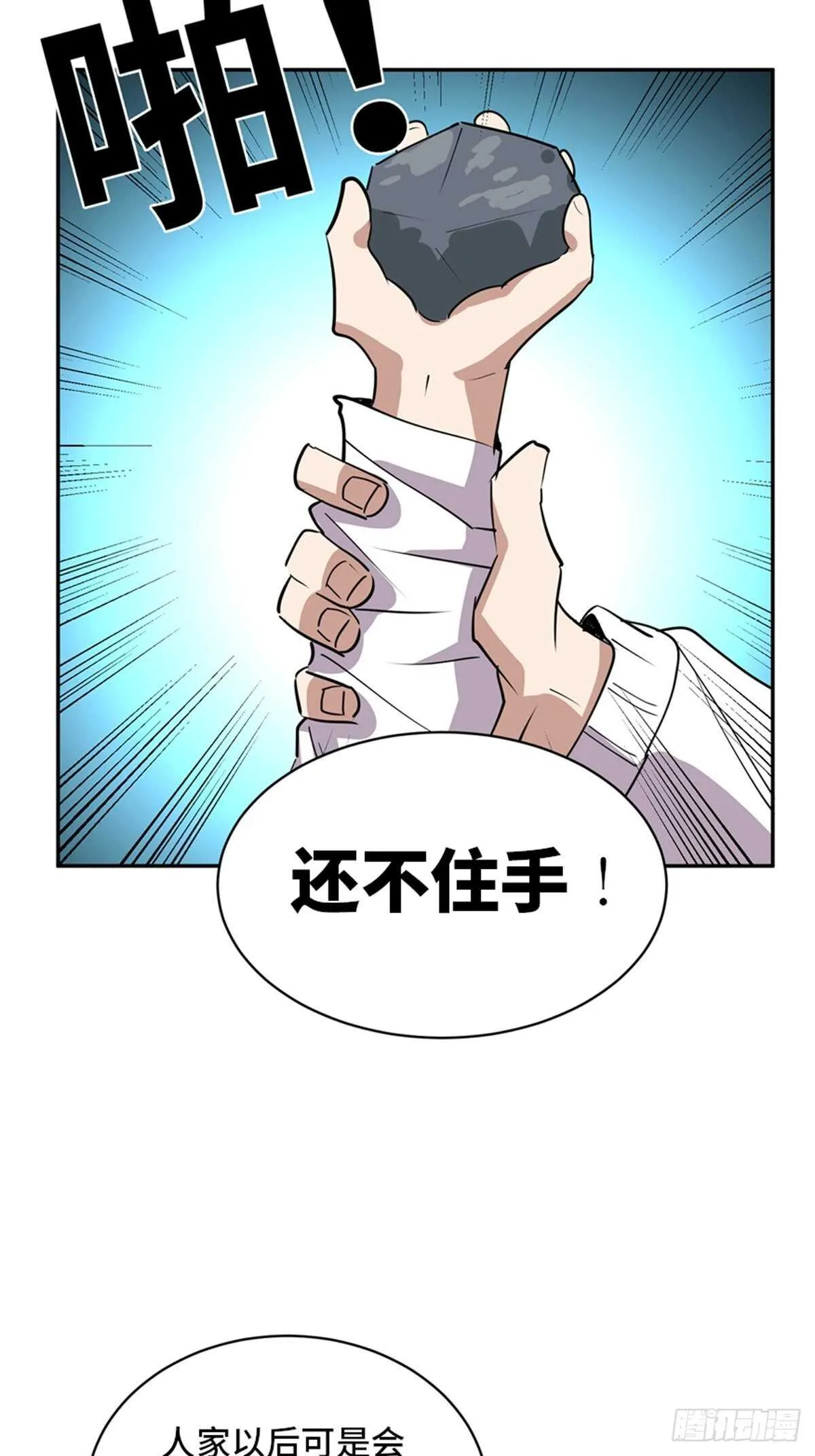 第二零七话·命运机 第34页