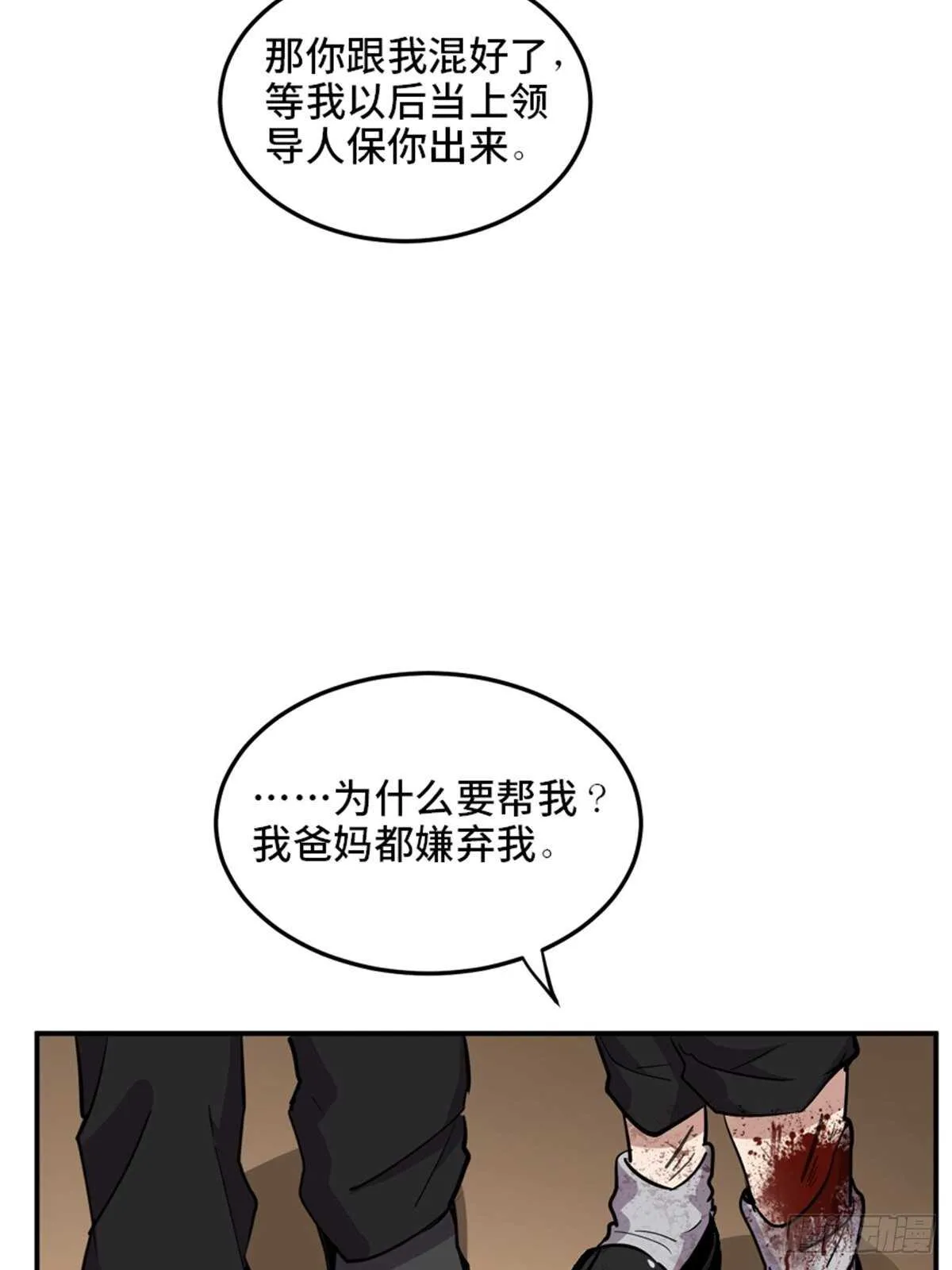 第二零七话·命运机 第38页