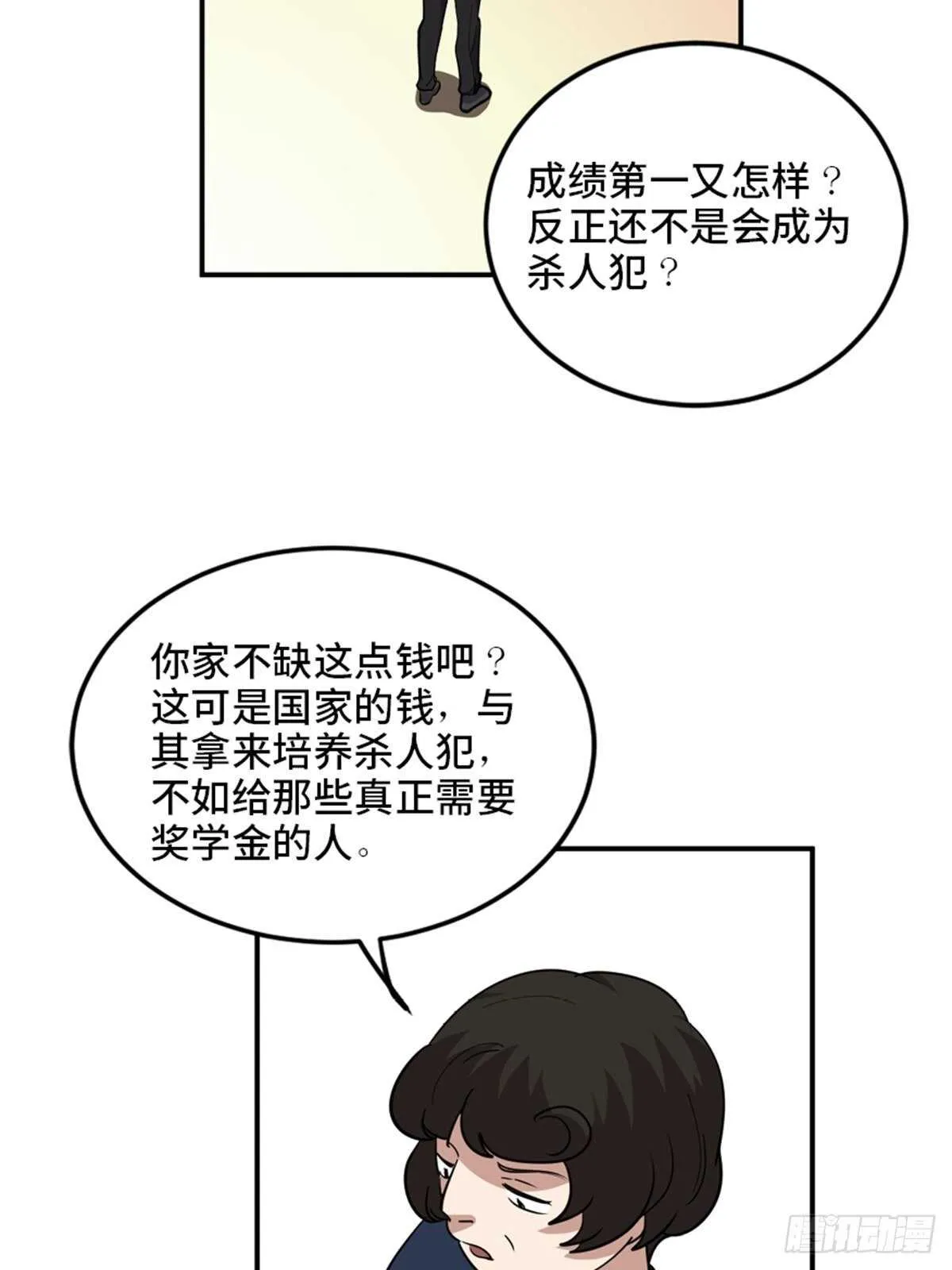 第二零七话·命运机 第45页