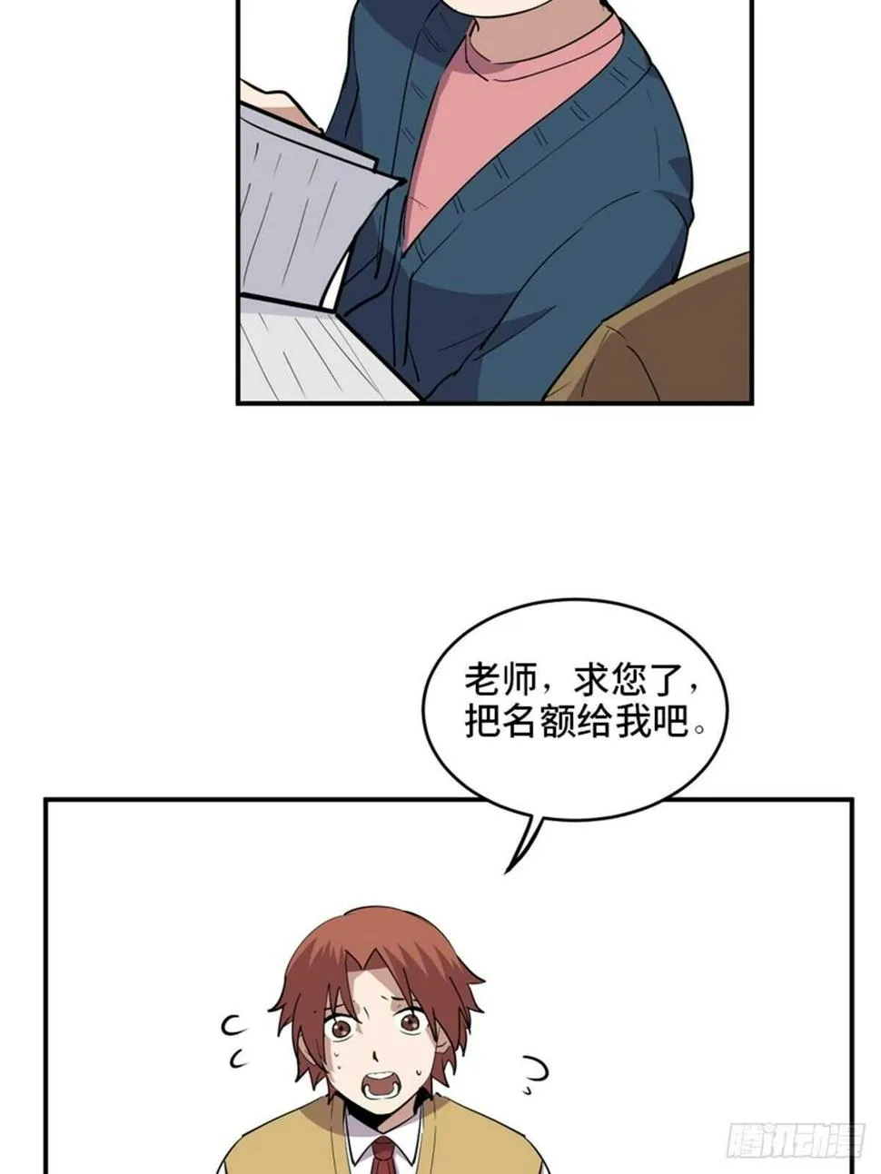 第二零七话·命运机 第46页