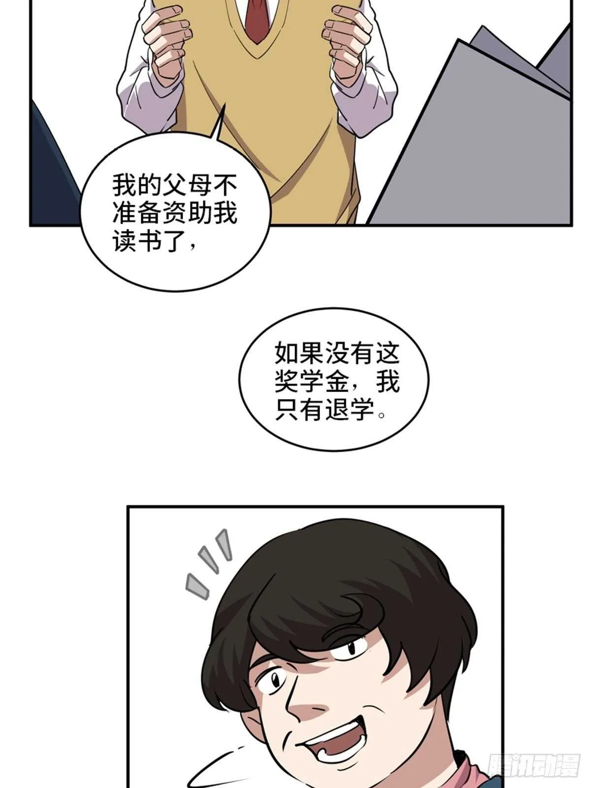 第二零七话·命运机 第47页