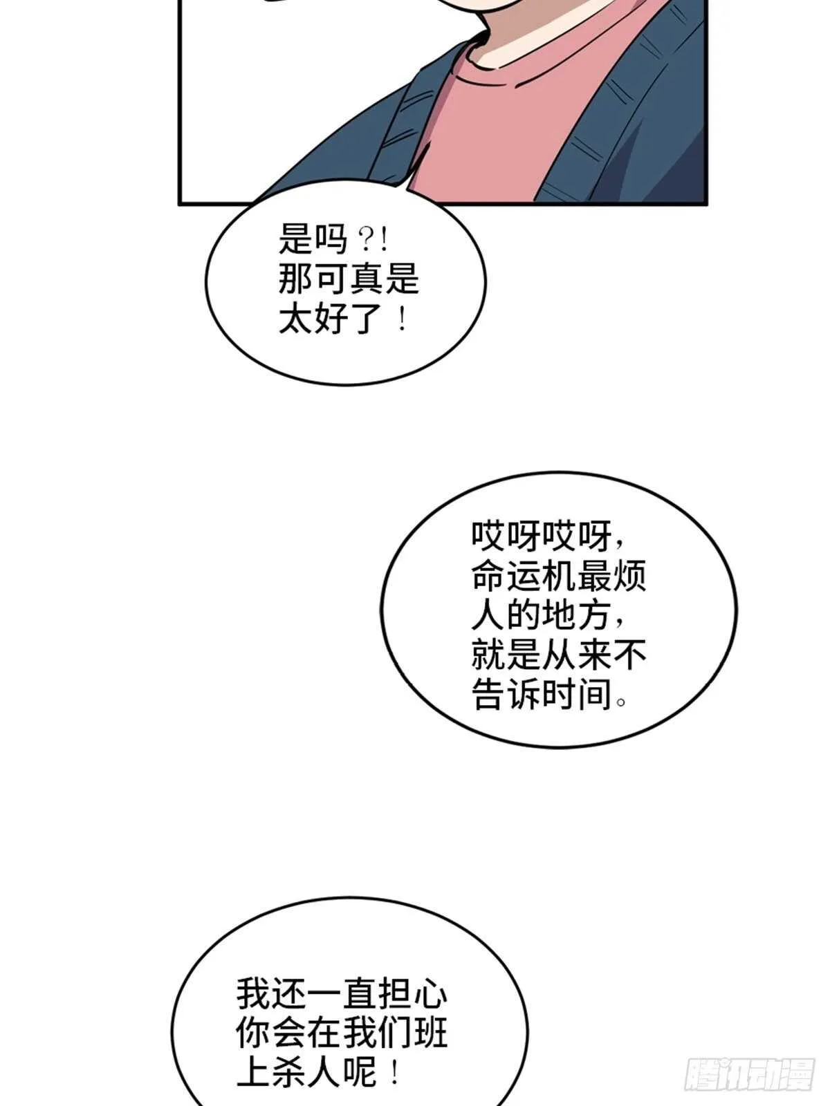 第二零七话·命运机 第48页