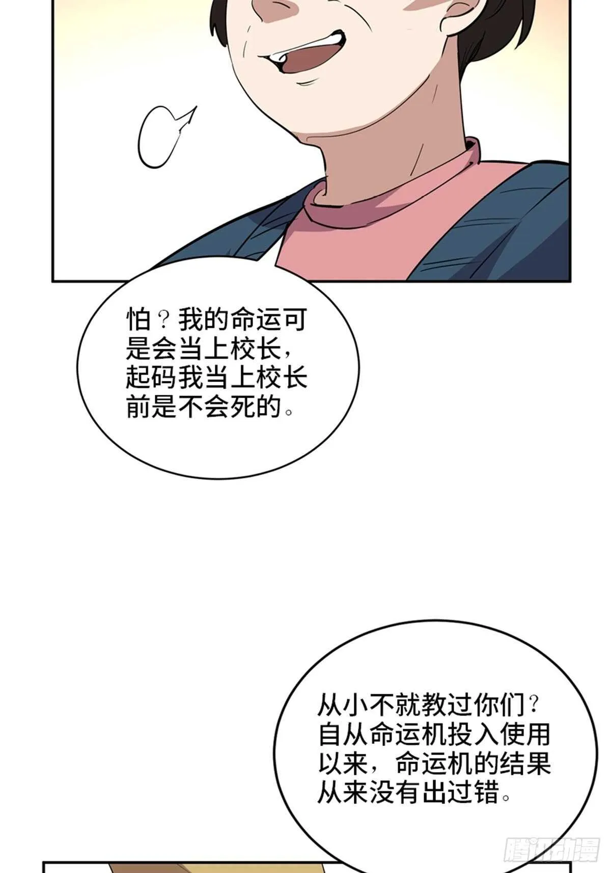 第二零七话·命运机 第53页