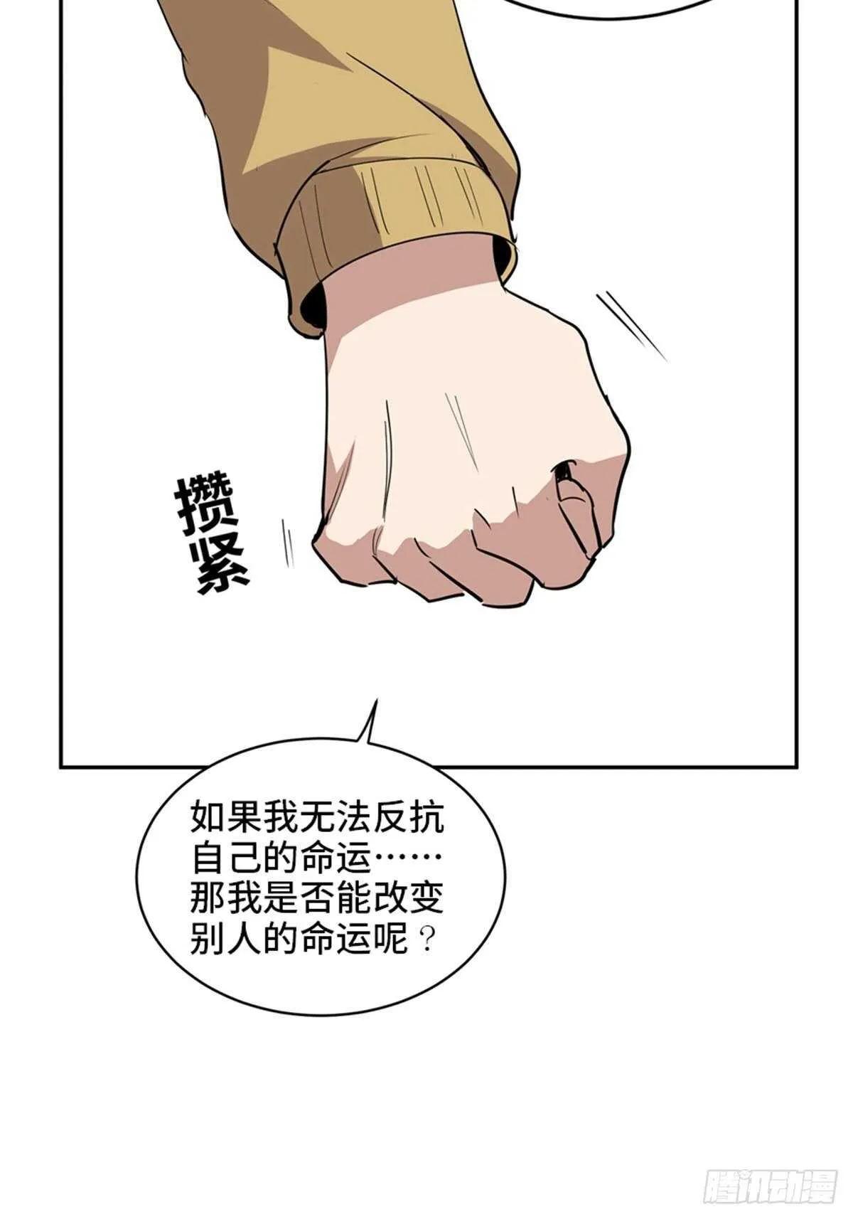 第二零七话·命运机 第54页