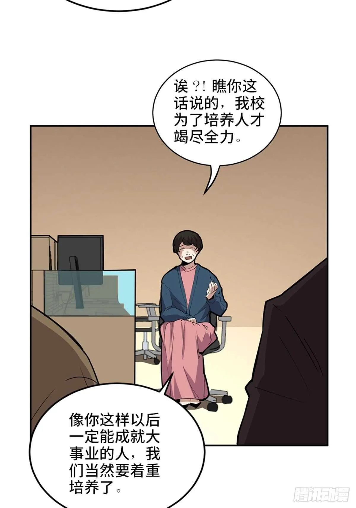 第二零七话·命运机 第57页
