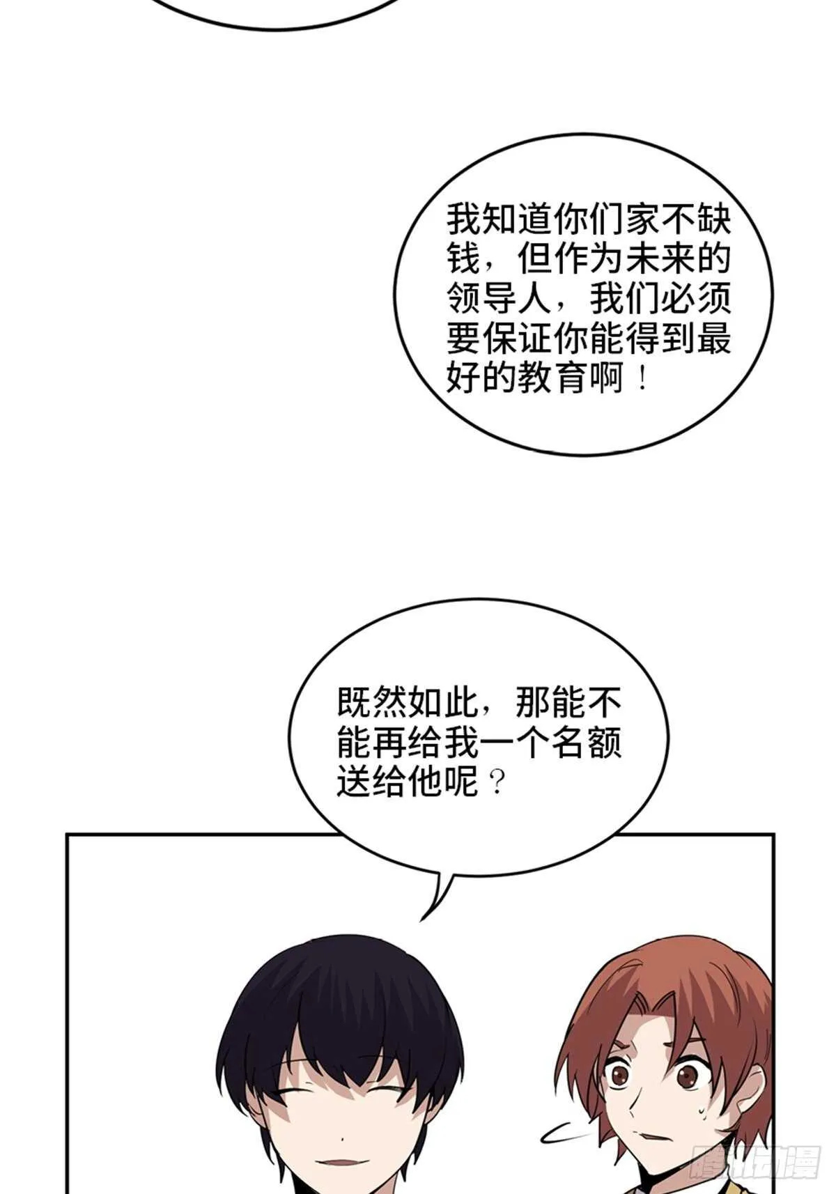 第二零七话·命运机 第58页