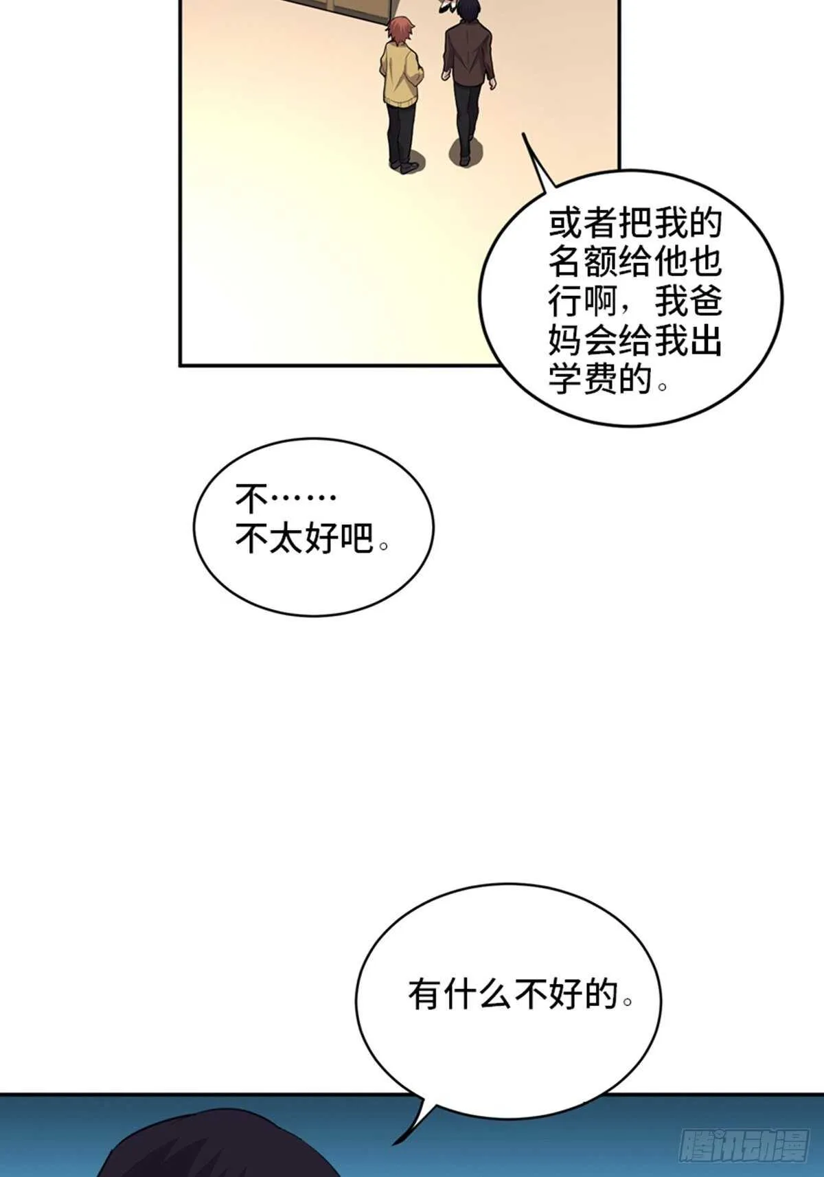 第二零七话·命运机 第60页