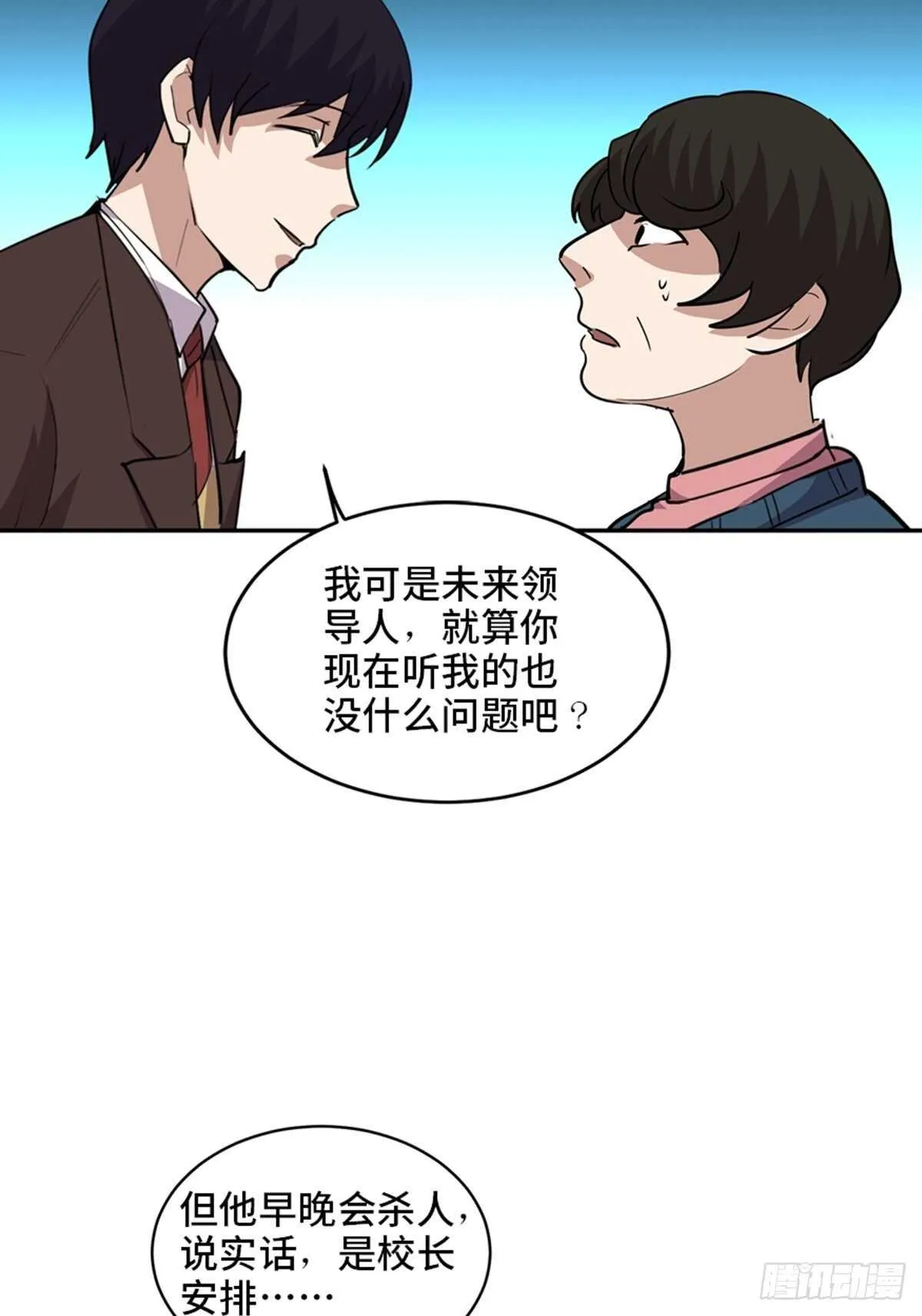 第二零七话·命运机 第61页
