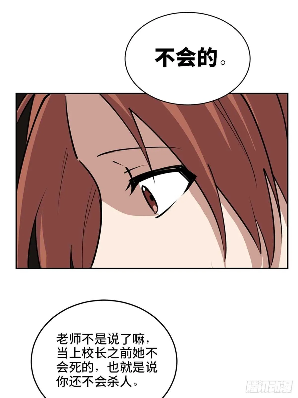 第二零七话·命运机 第70页