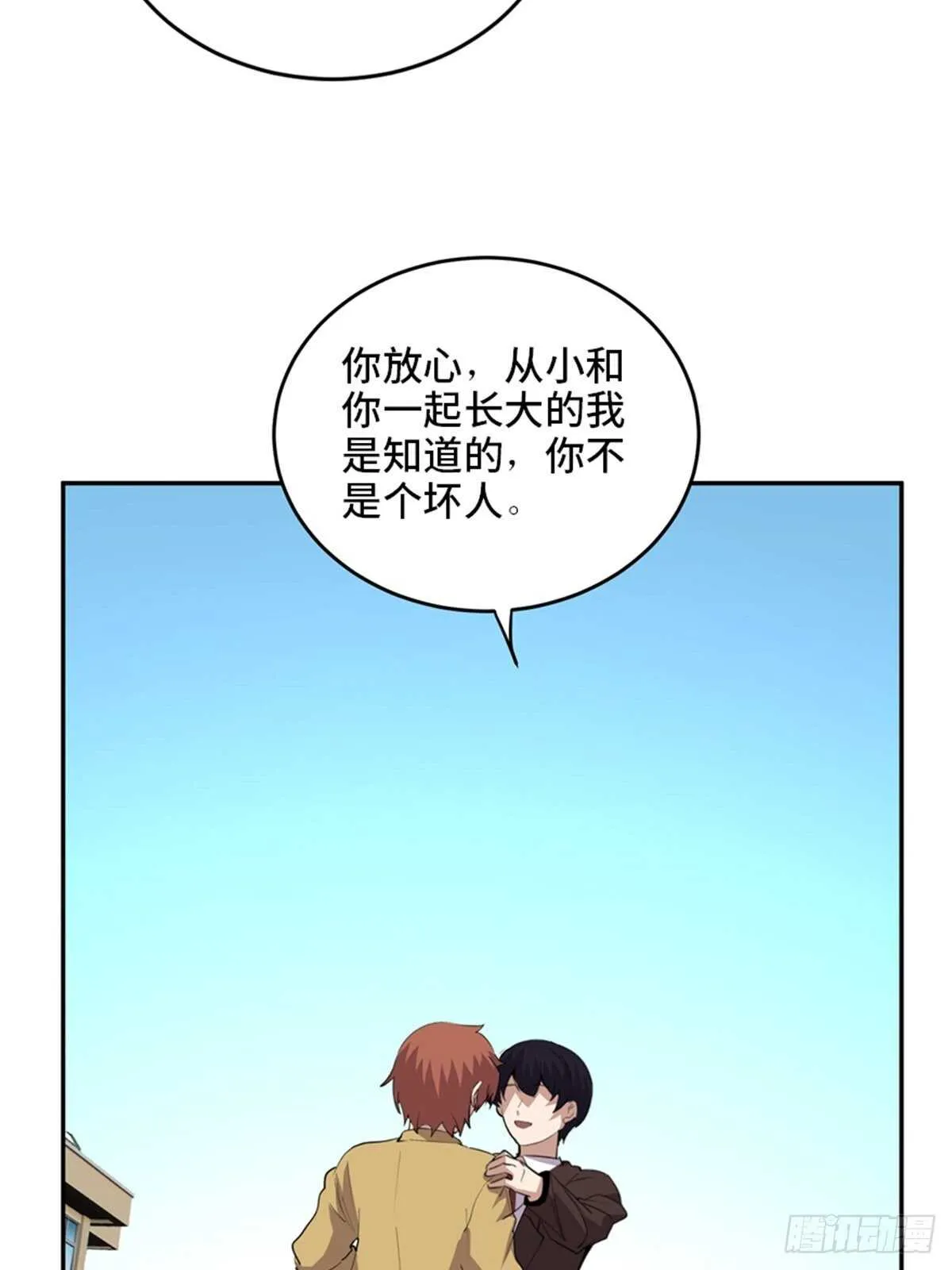 第二零七话·命运机 第71页