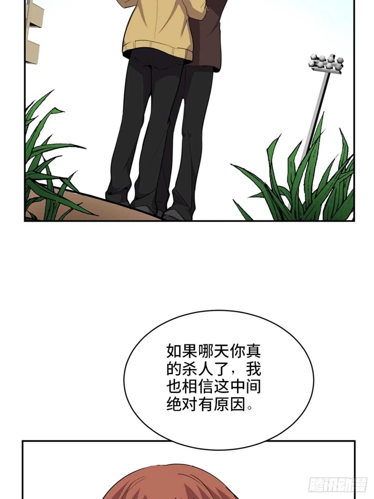 第二零七话·命运机 第72页
