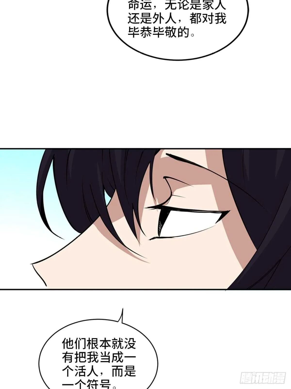 第二零七话·命运机 第76页