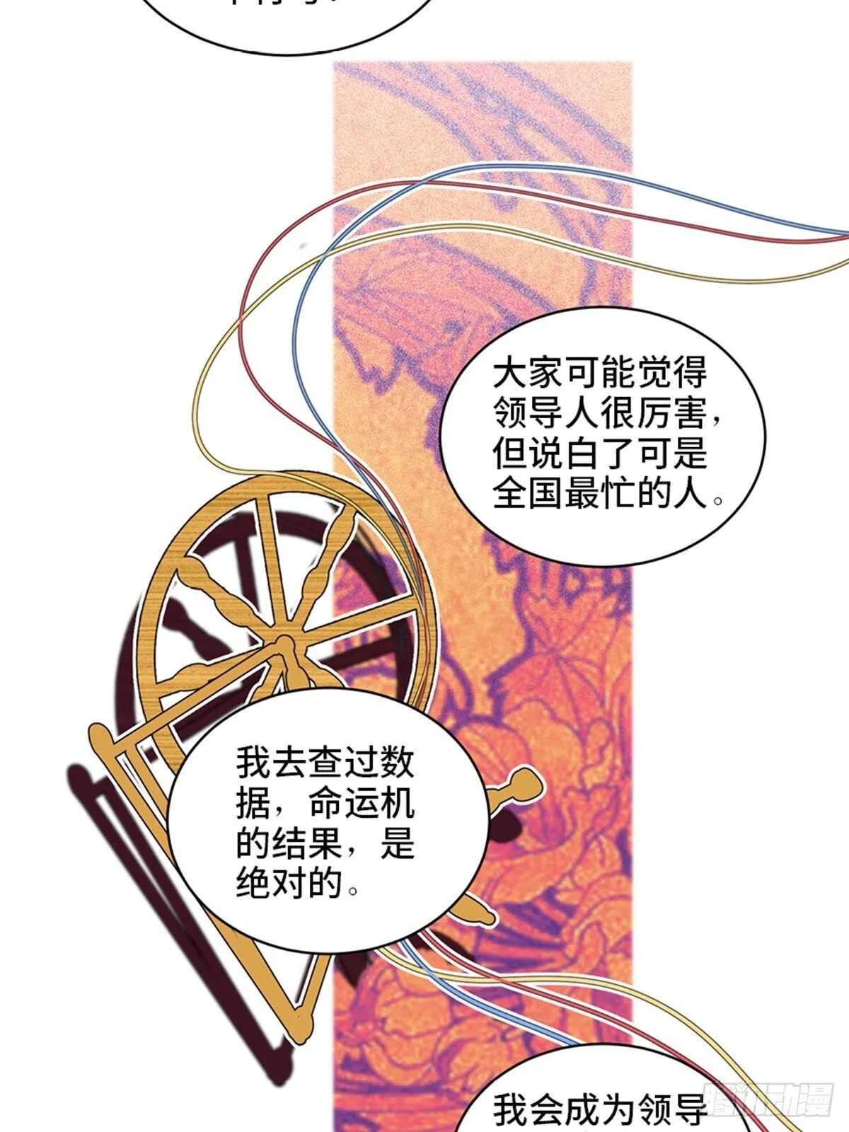 第二零七话·命运机 第77页