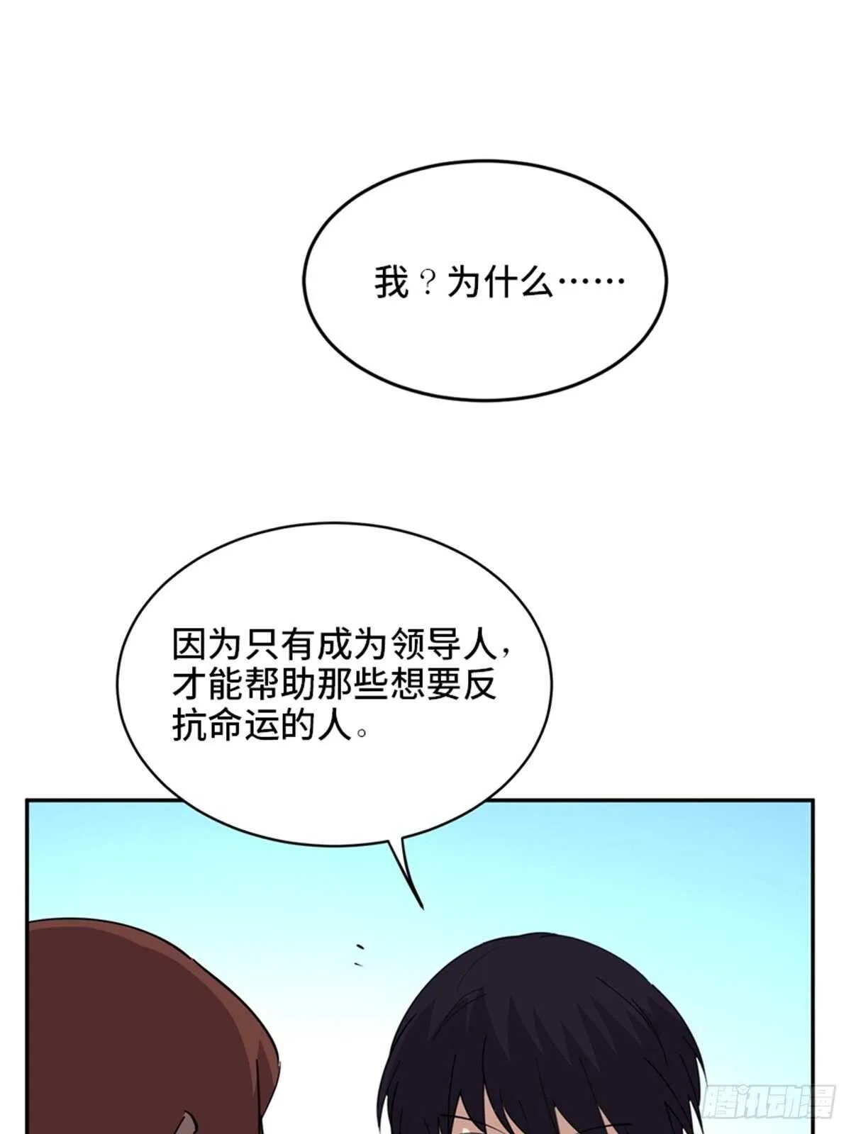 第二零七话·命运机 第79页