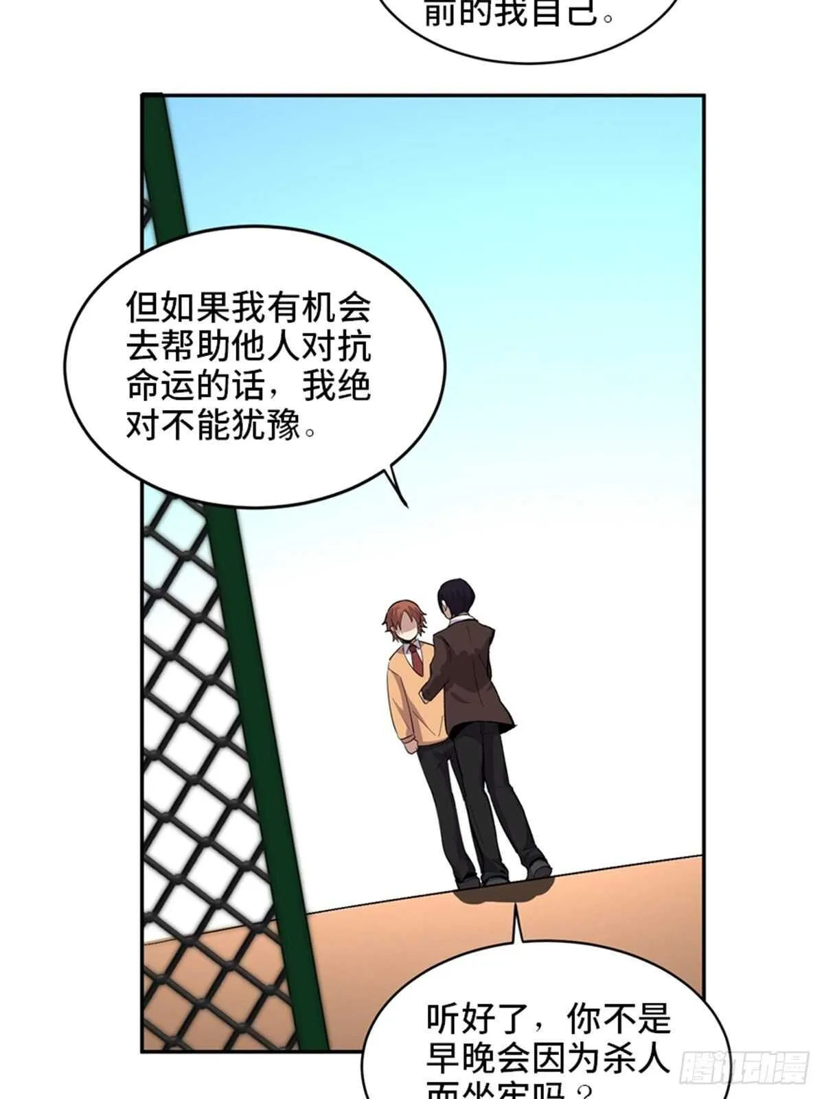 第二零七话·命运机 第81页