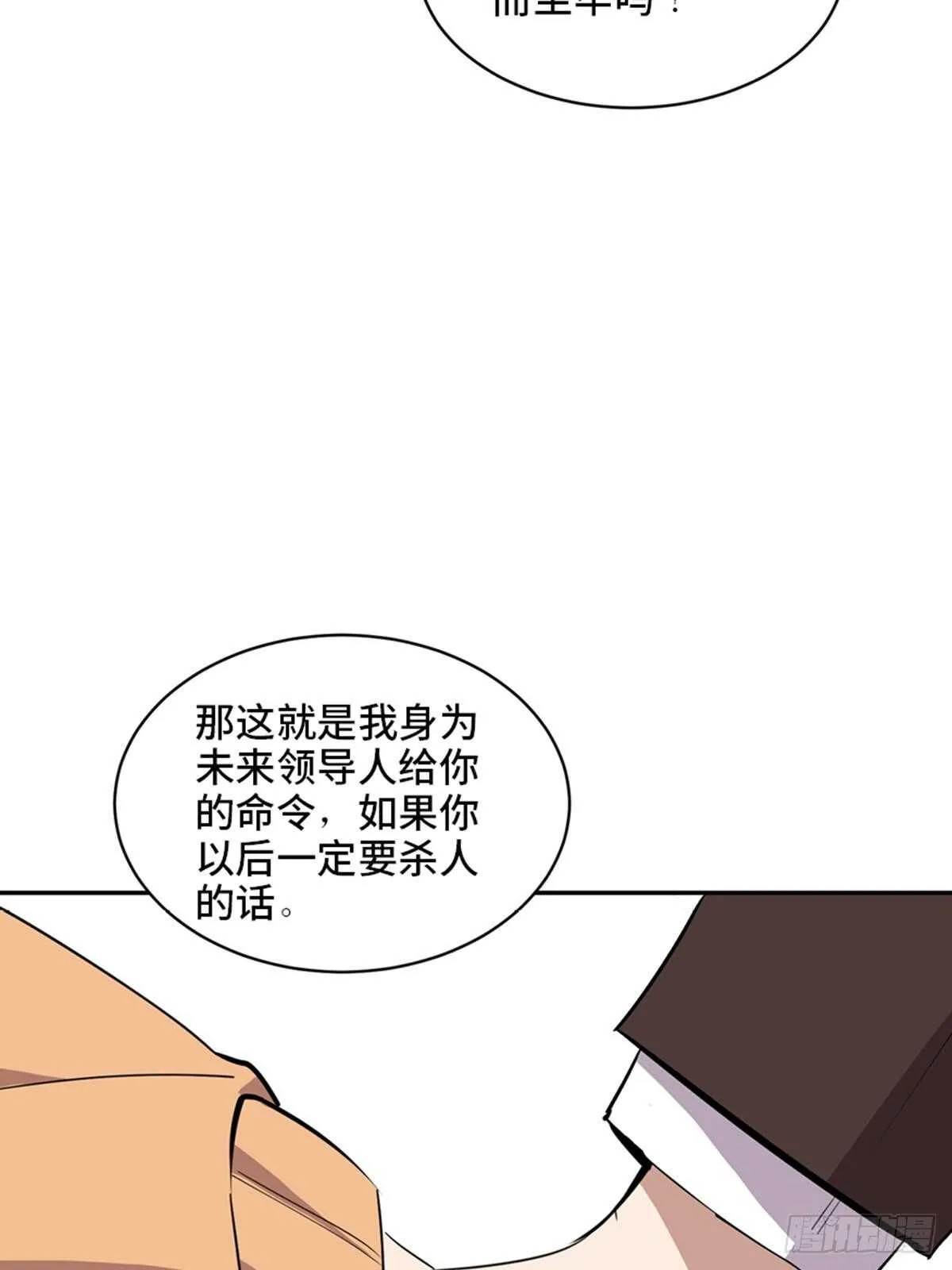 第二零七话·命运机 第82页