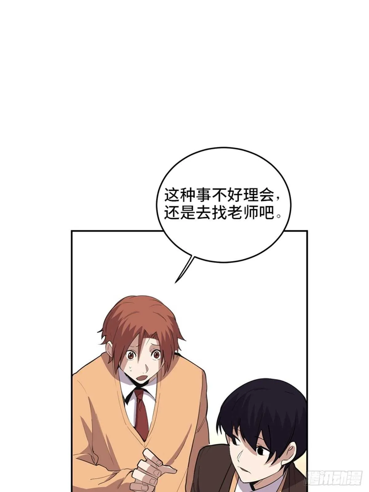 第二零七话·命运机 第89页