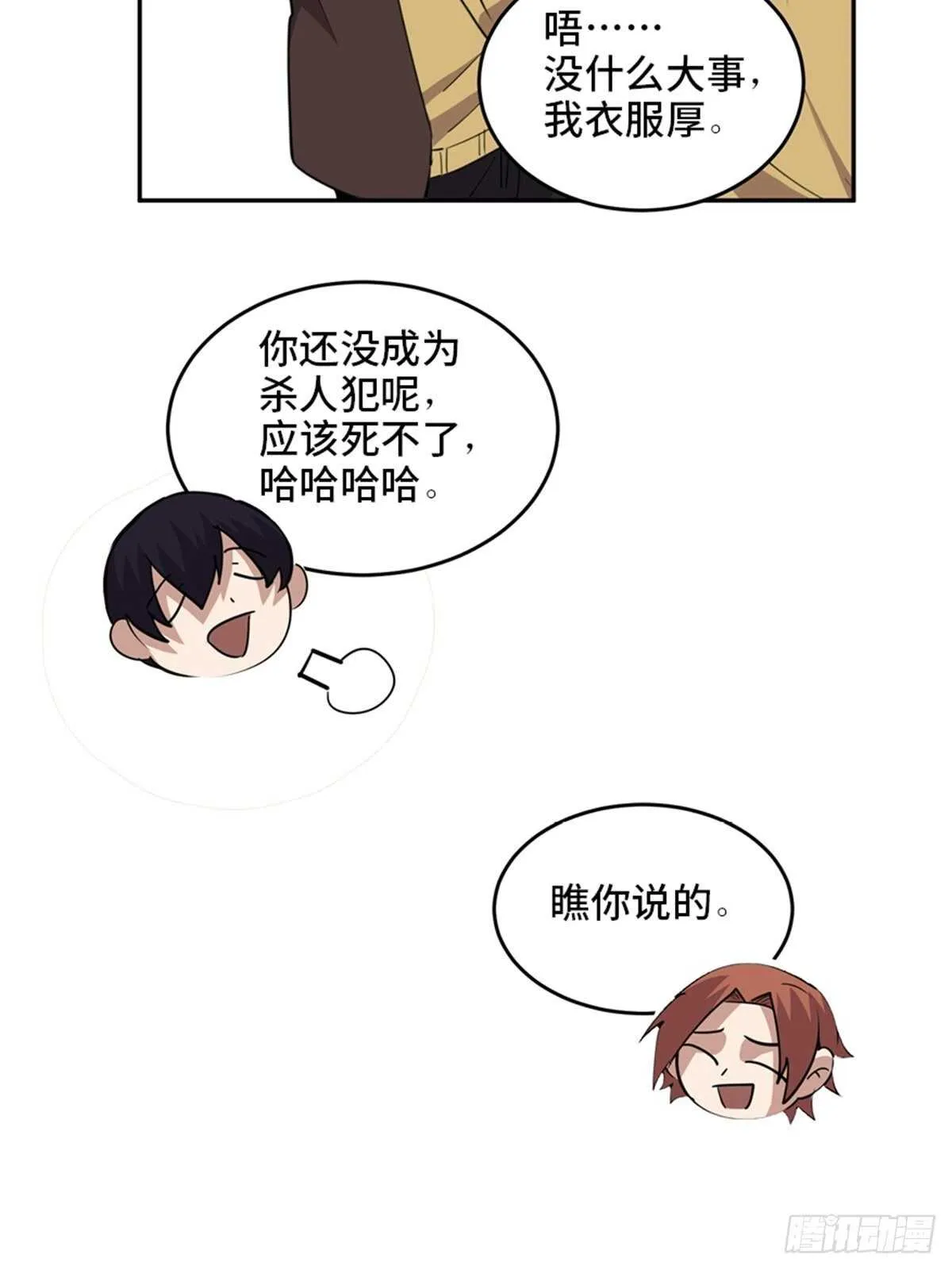 第二零七话·命运机 第105页
