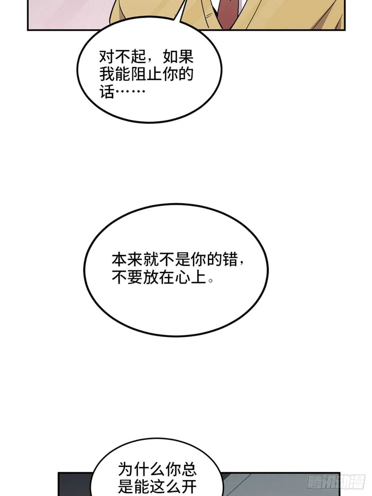 第二零七话·命运机 第114页