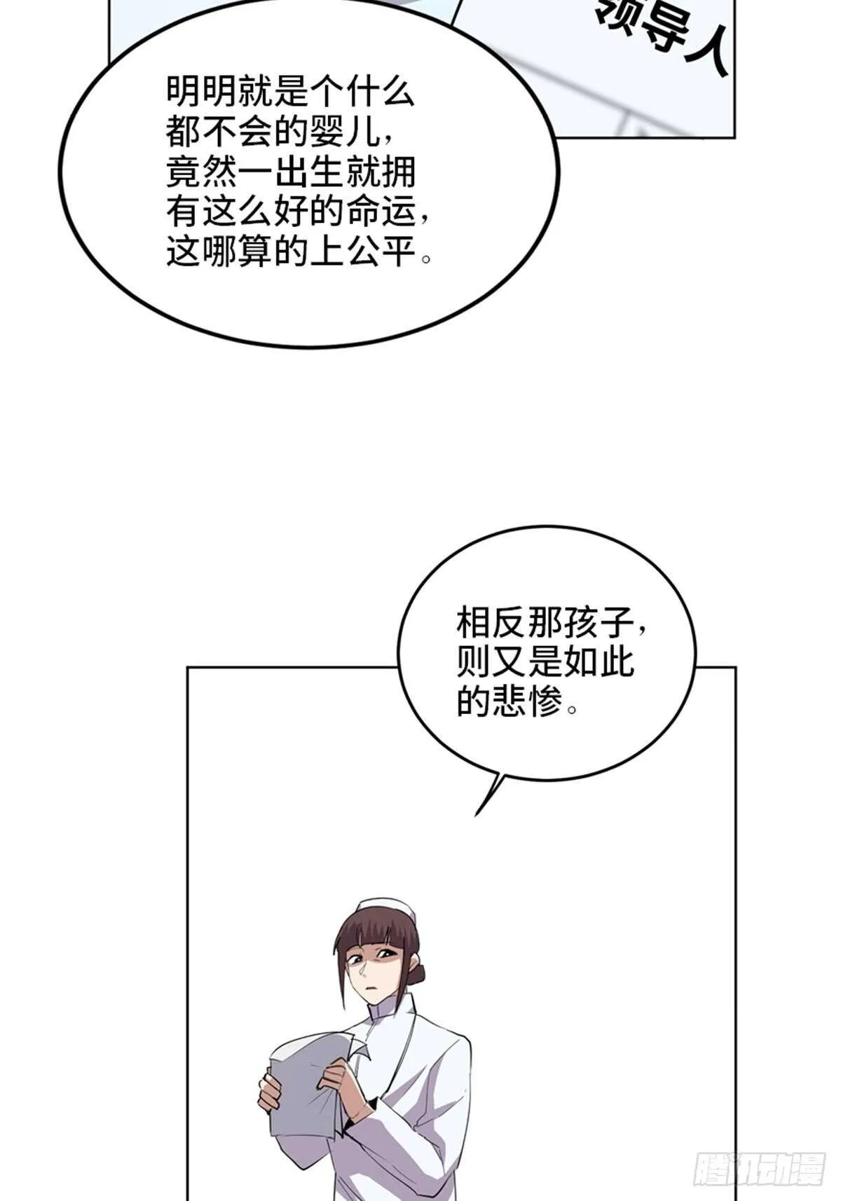 第二零七话·命运机 第131页