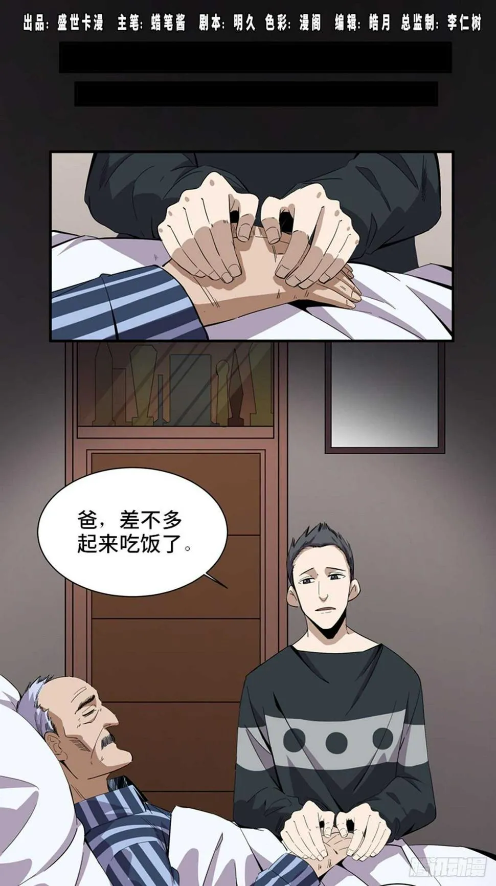 第二零三话·西西弗斯 第1页