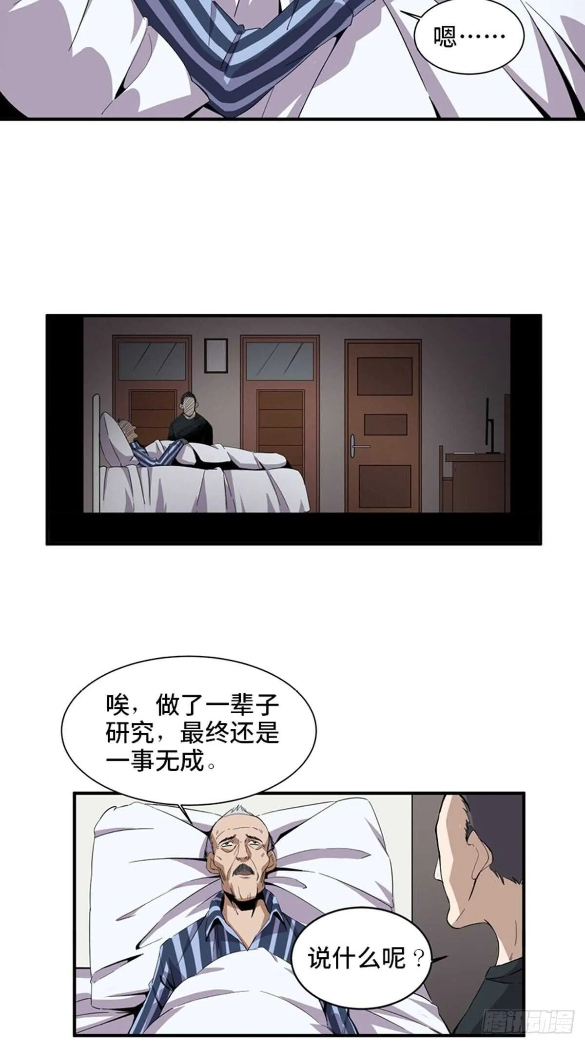 第二零三话·西西弗斯 第2页