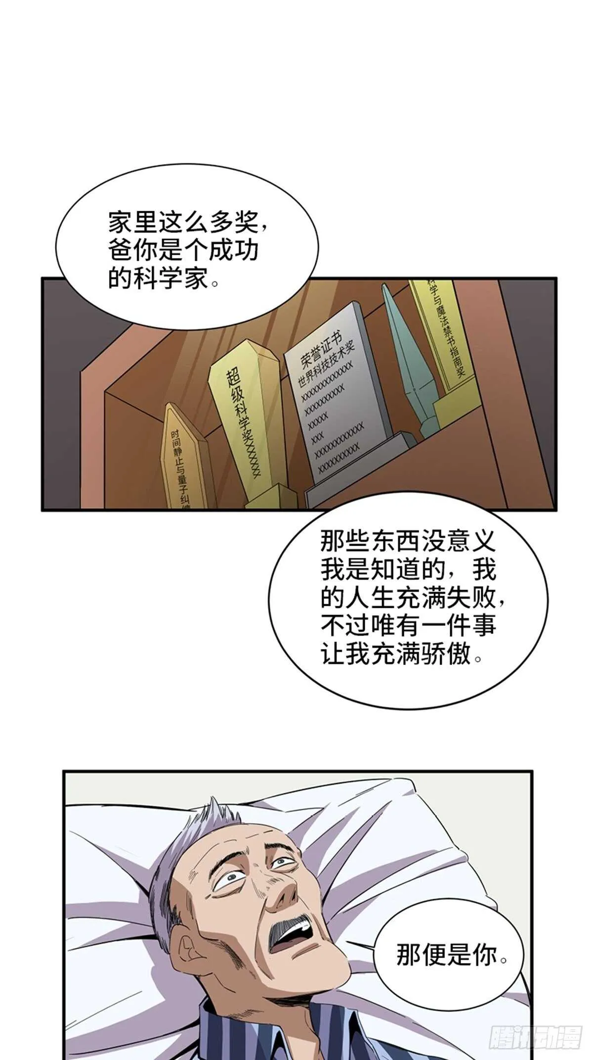 第二零三话·西西弗斯 第3页