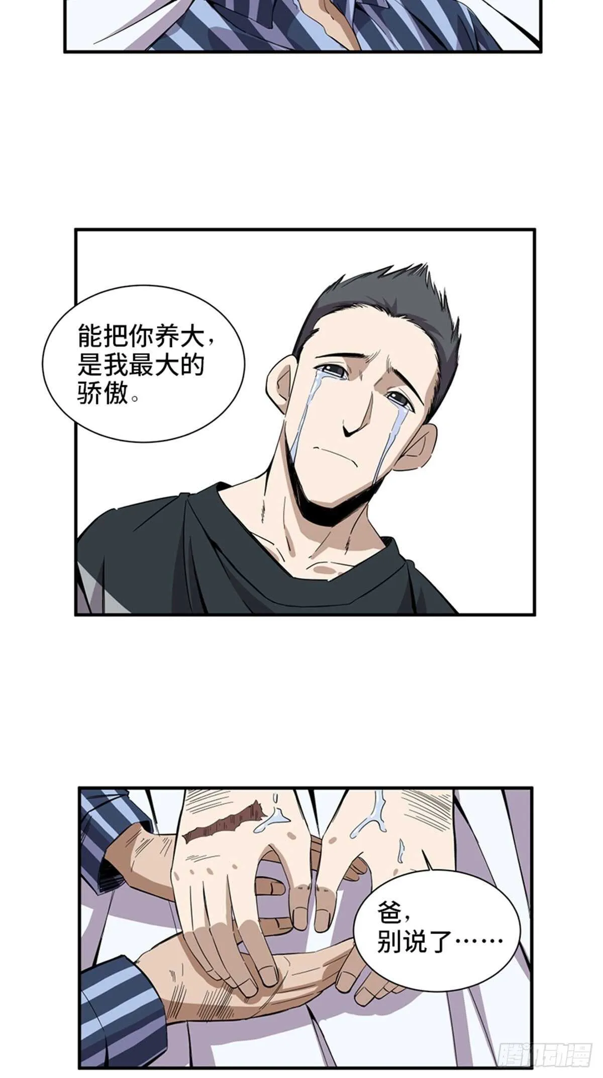 第二零三话·西西弗斯 第4页