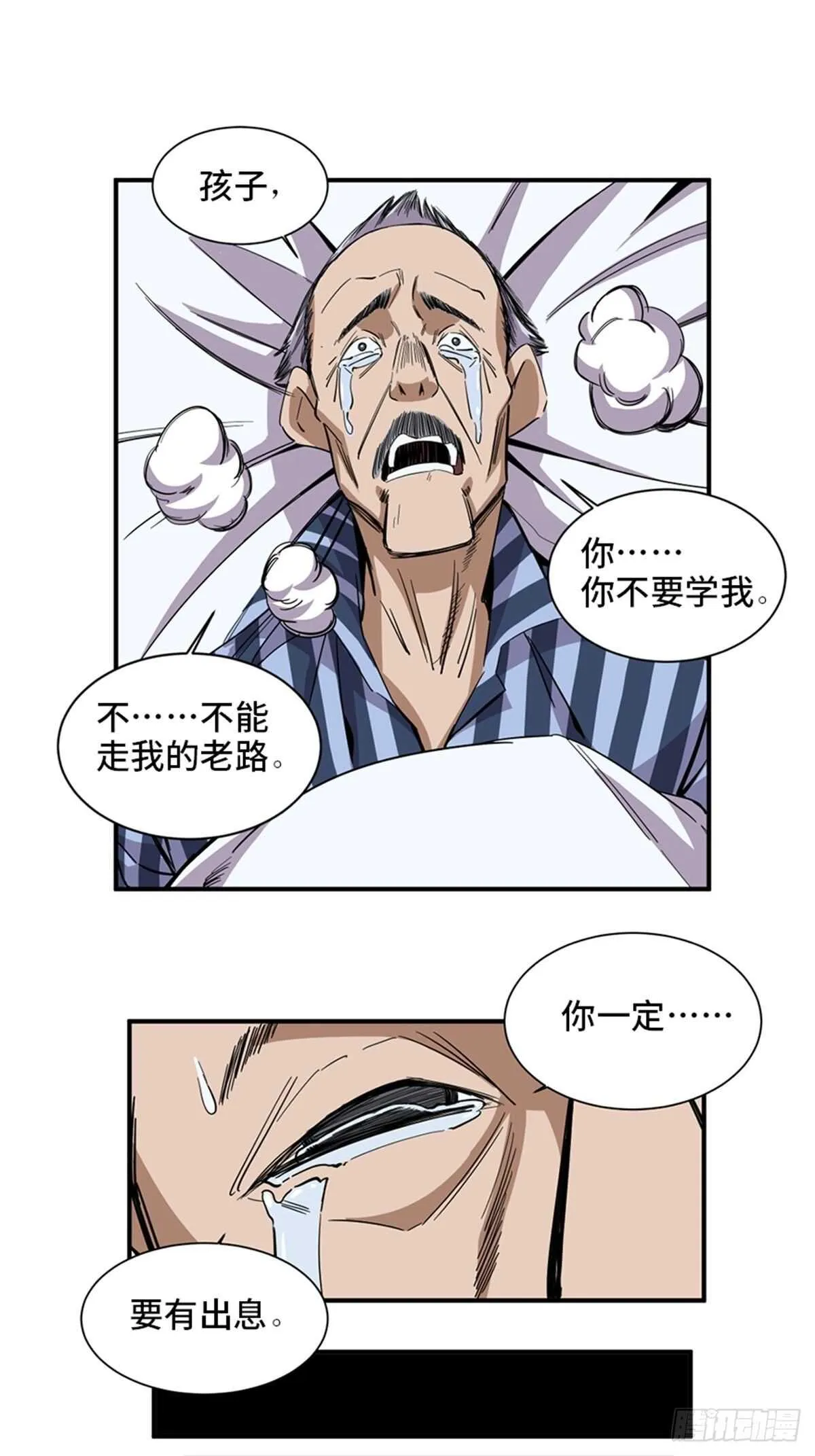 第二零三话·西西弗斯 第5页