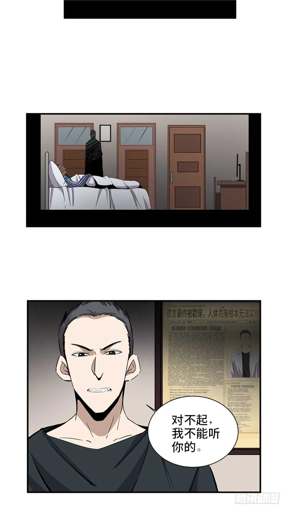 第二零三话·西西弗斯 第6页
