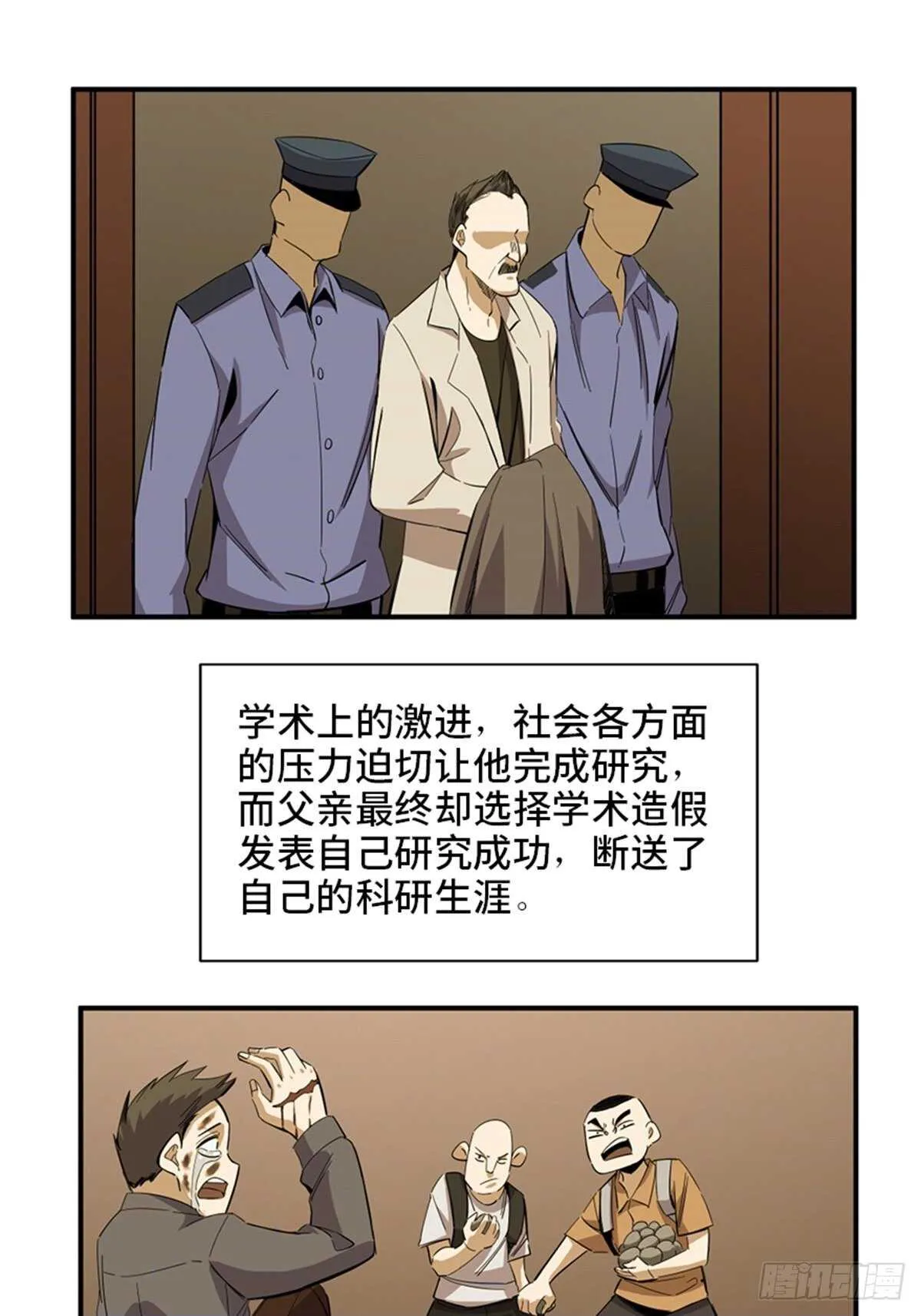 第二零三话·西西弗斯 第10页